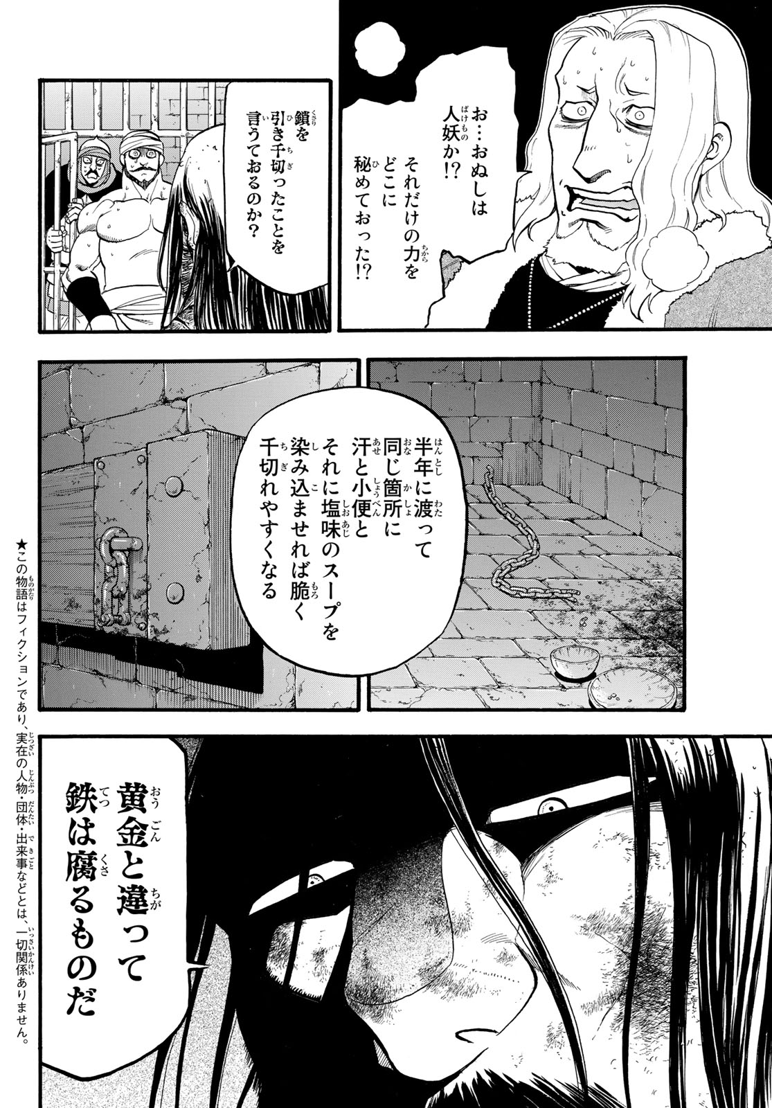 アルスラーン戦記 第72話 - Page 2