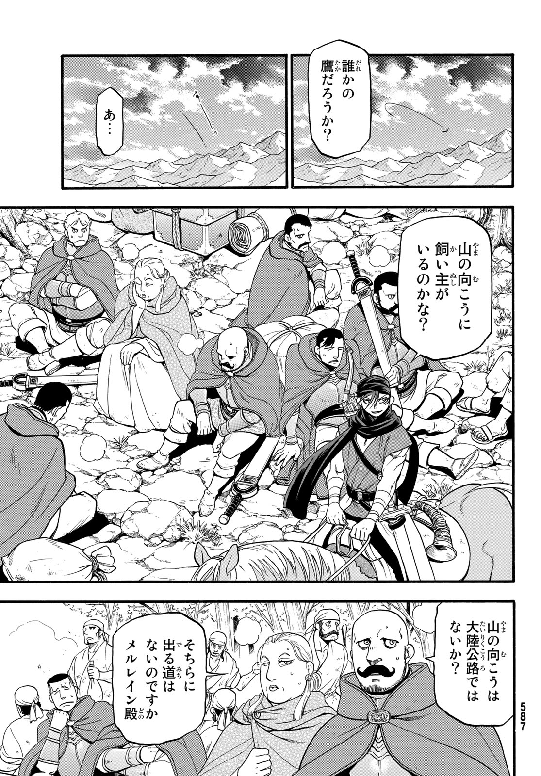 アルスラーン戦記 第72話 - Page 21