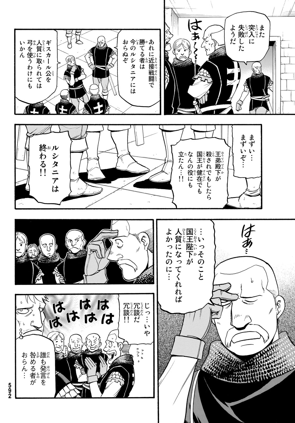 アルスラーン戦記 第72話 - Page 26