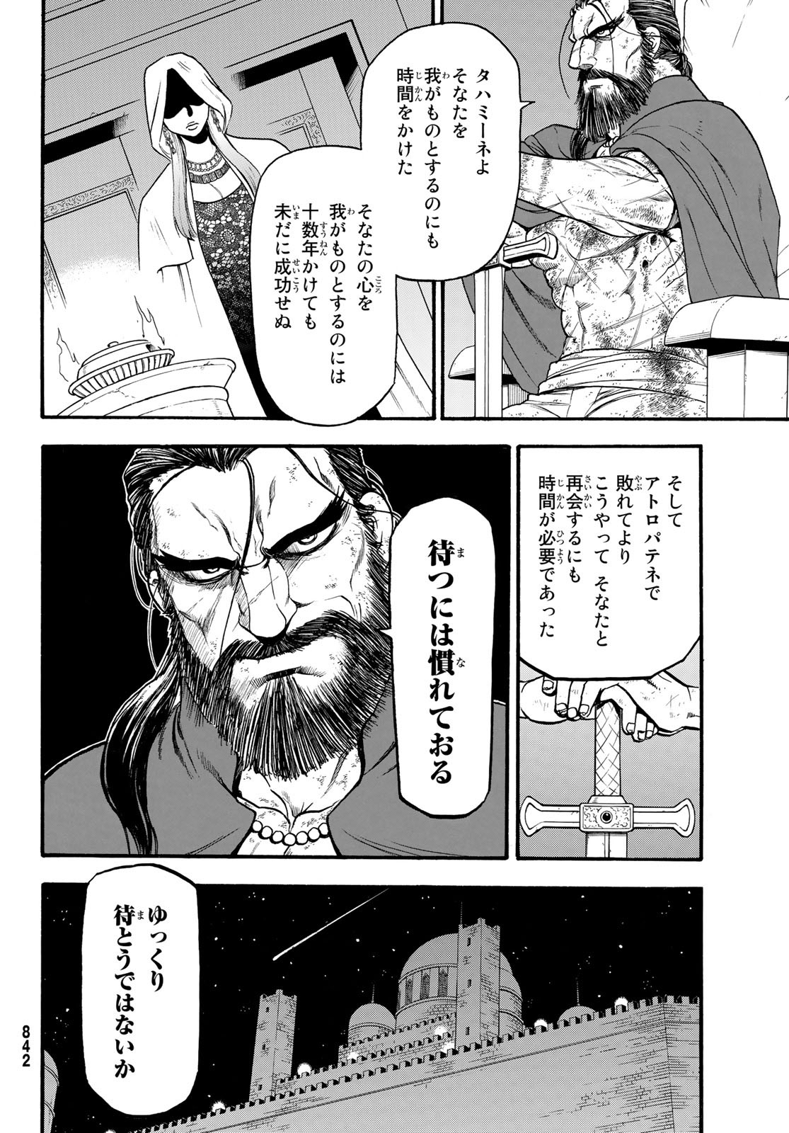 アルスラーン戦記 第73話 - Page 12