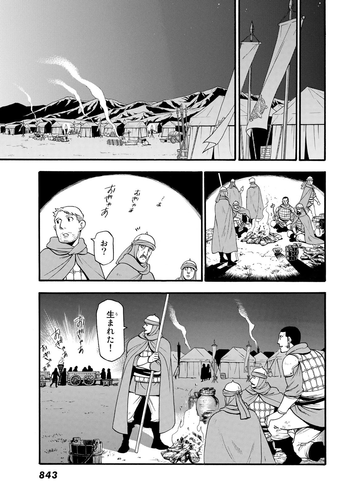 アルスラーン戦記 第73話 - Page 13