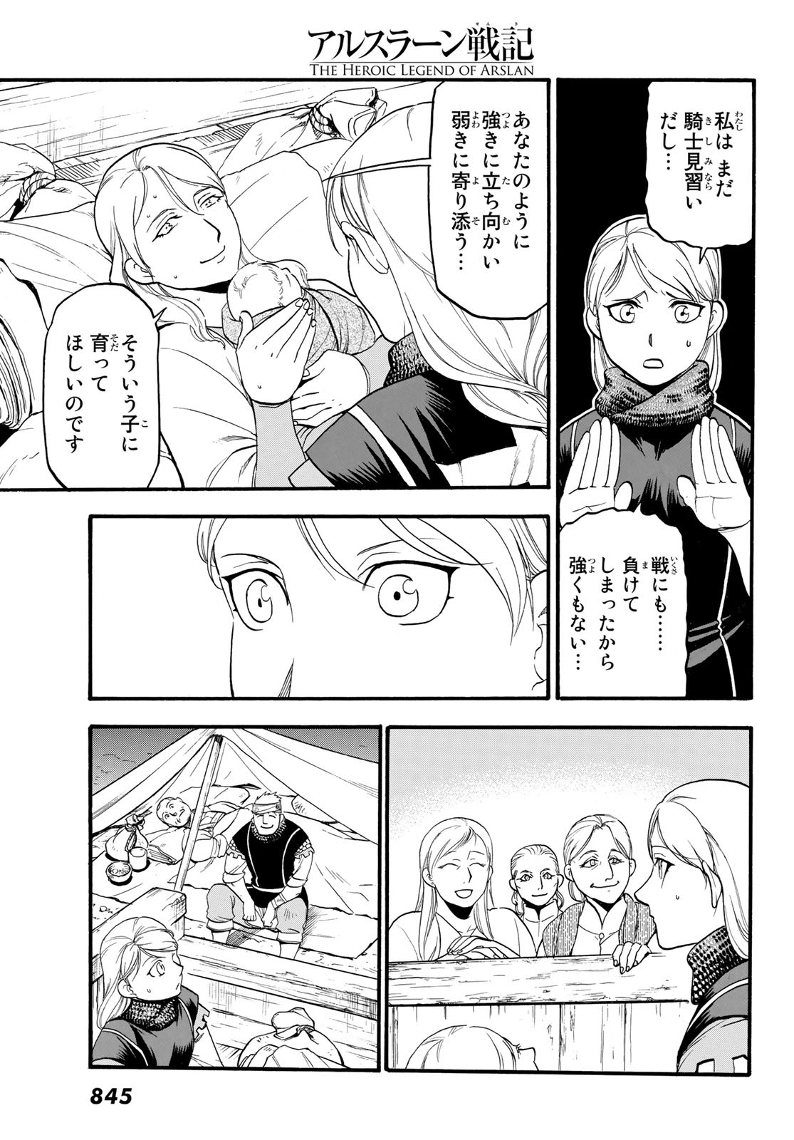 アルスラーン戦記 第73話 - Page 15