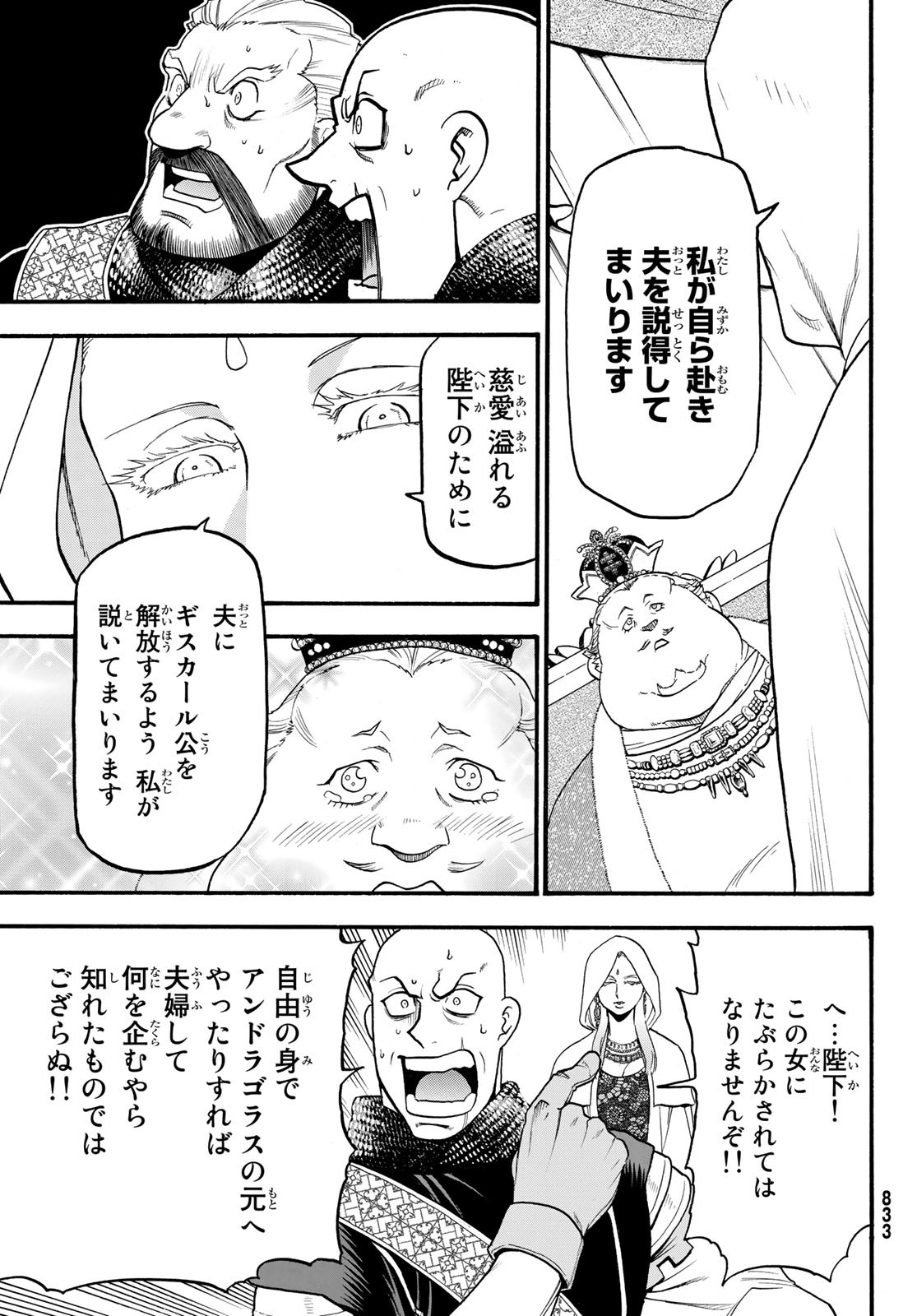 アルスラーン戦記 第73話 - Page 3