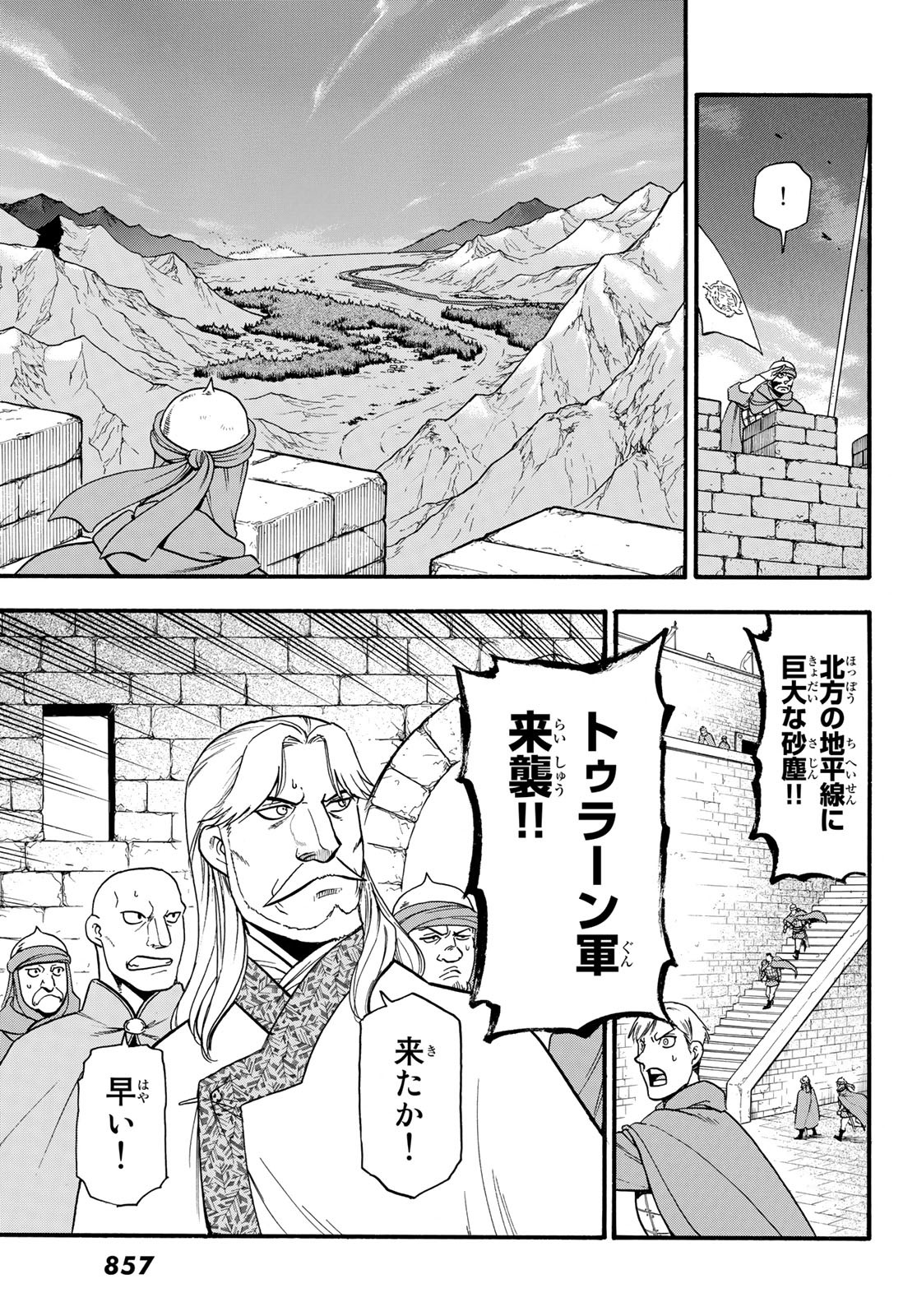 アルスラーン戦記 第73話 - Page 27