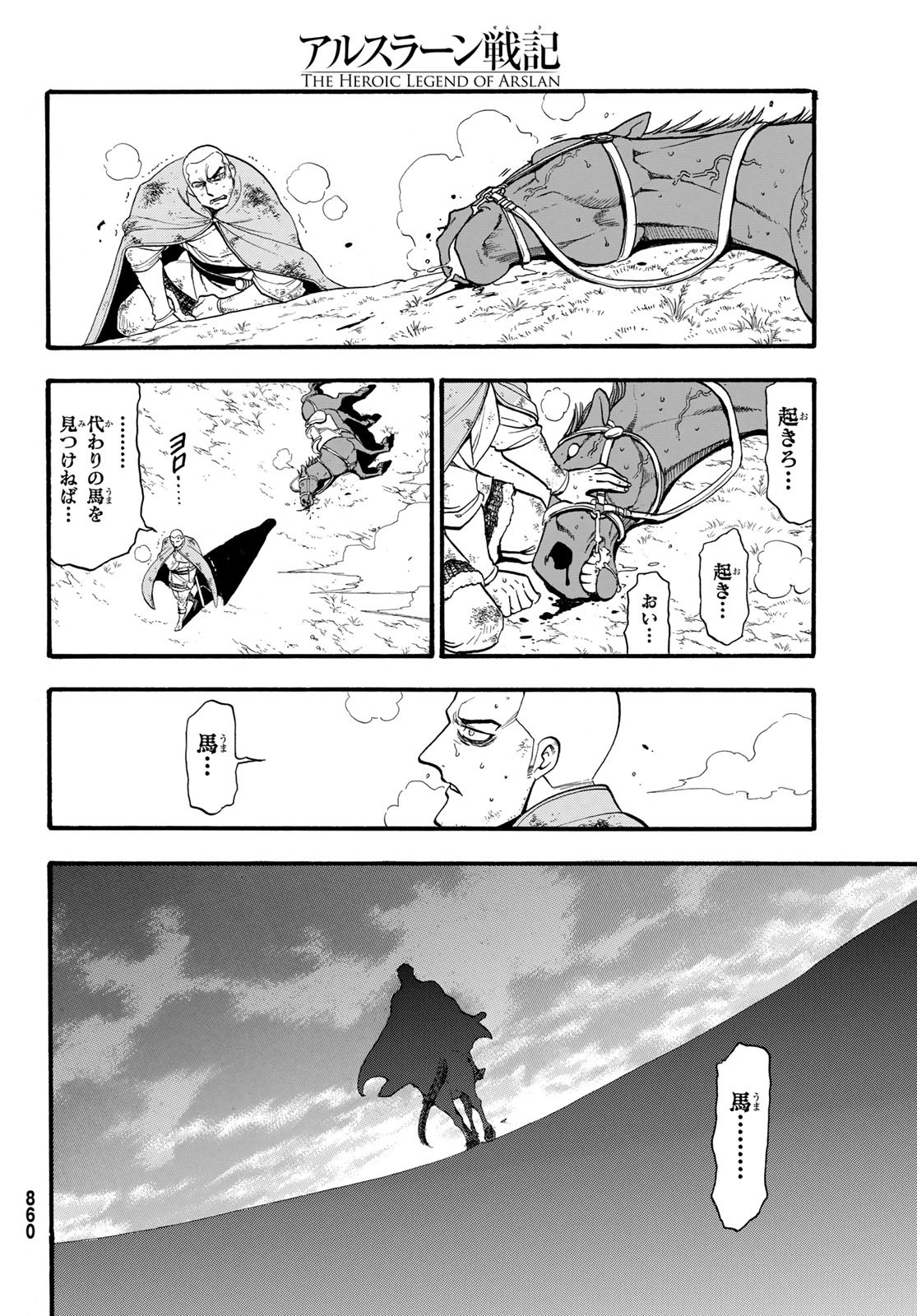 アルスラーン戦記 第73話 - Page 30