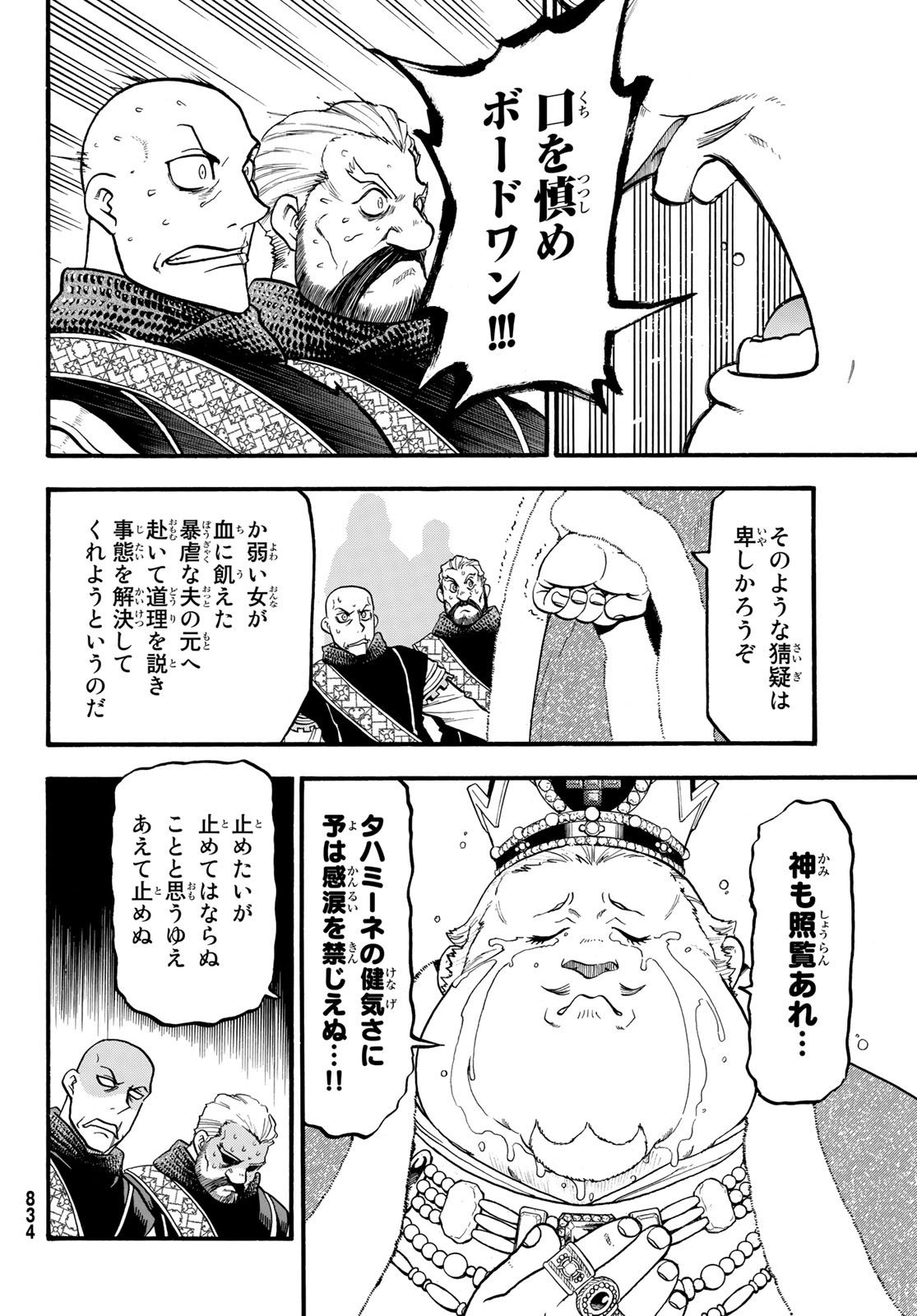 アルスラーン戦記 第73話 - Page 4