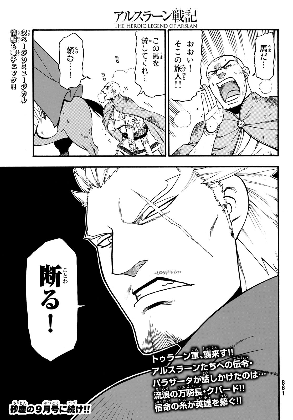 アルスラーン戦記 第73話 - Page 31