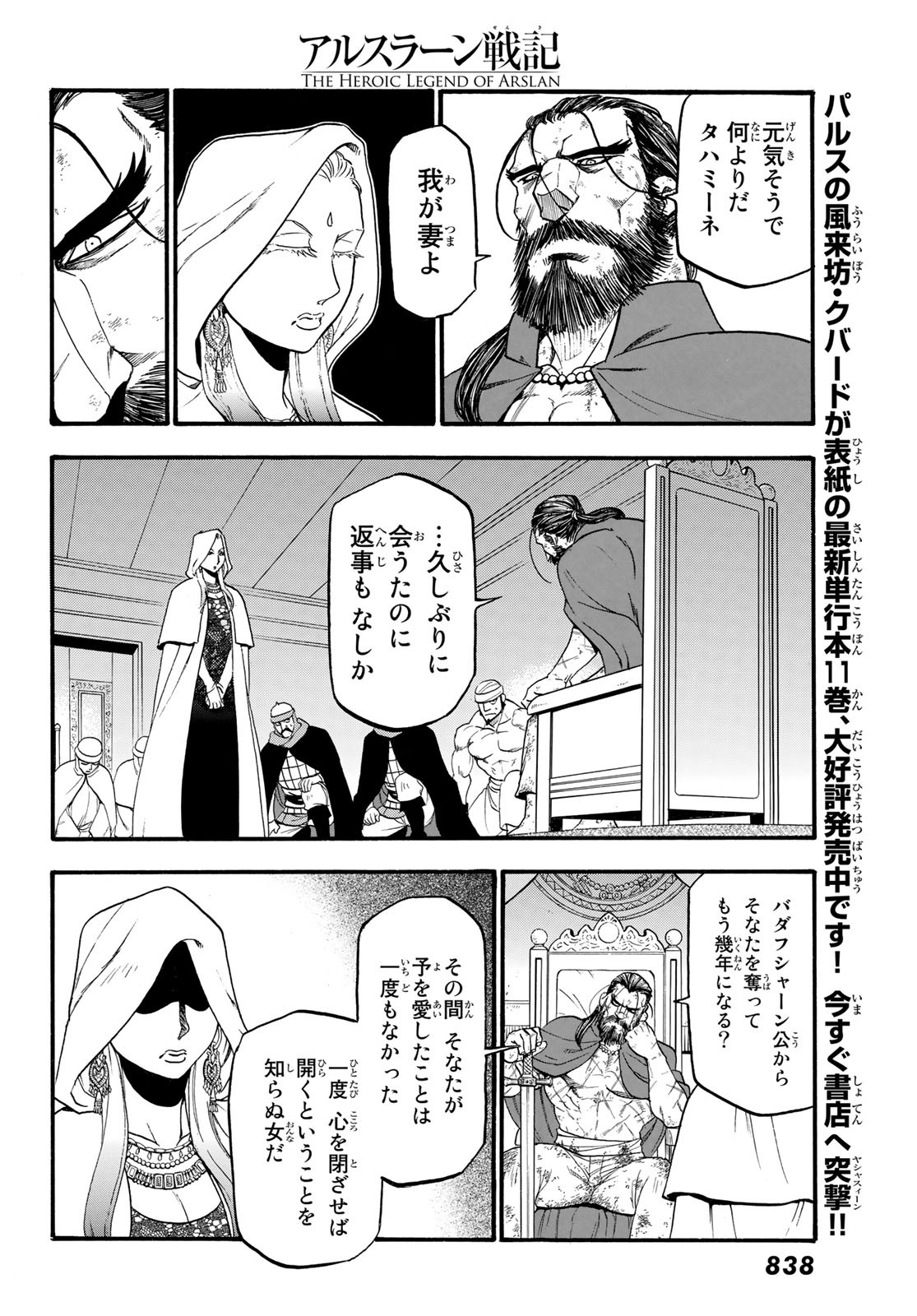 アルスラーン戦記 第73話 - Page 8