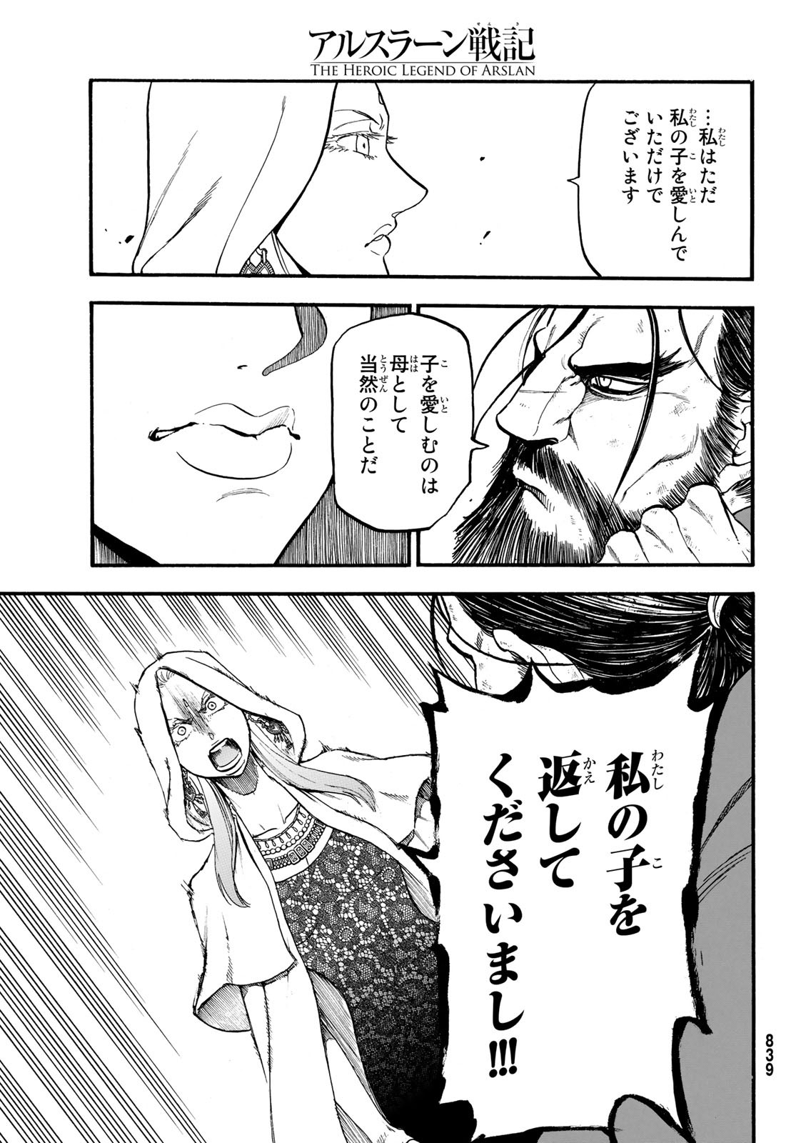 アルスラーン戦記 第73話 - Page 9