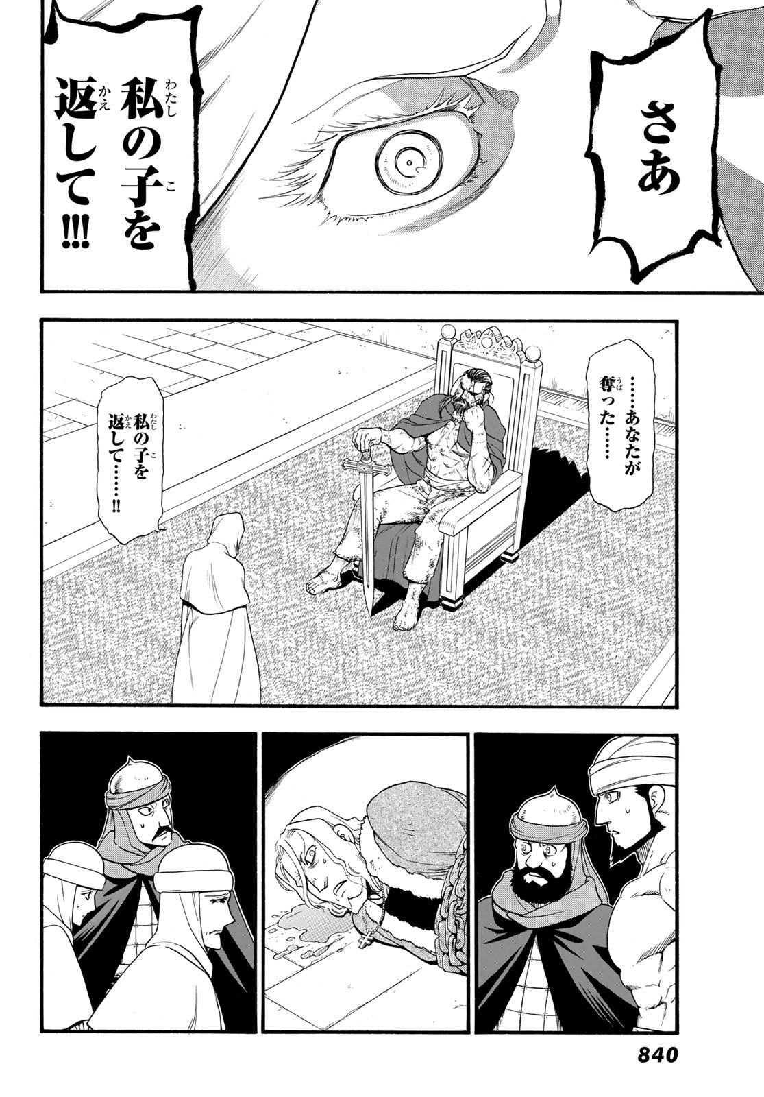 アルスラーン戦記 第73話 - Page 10