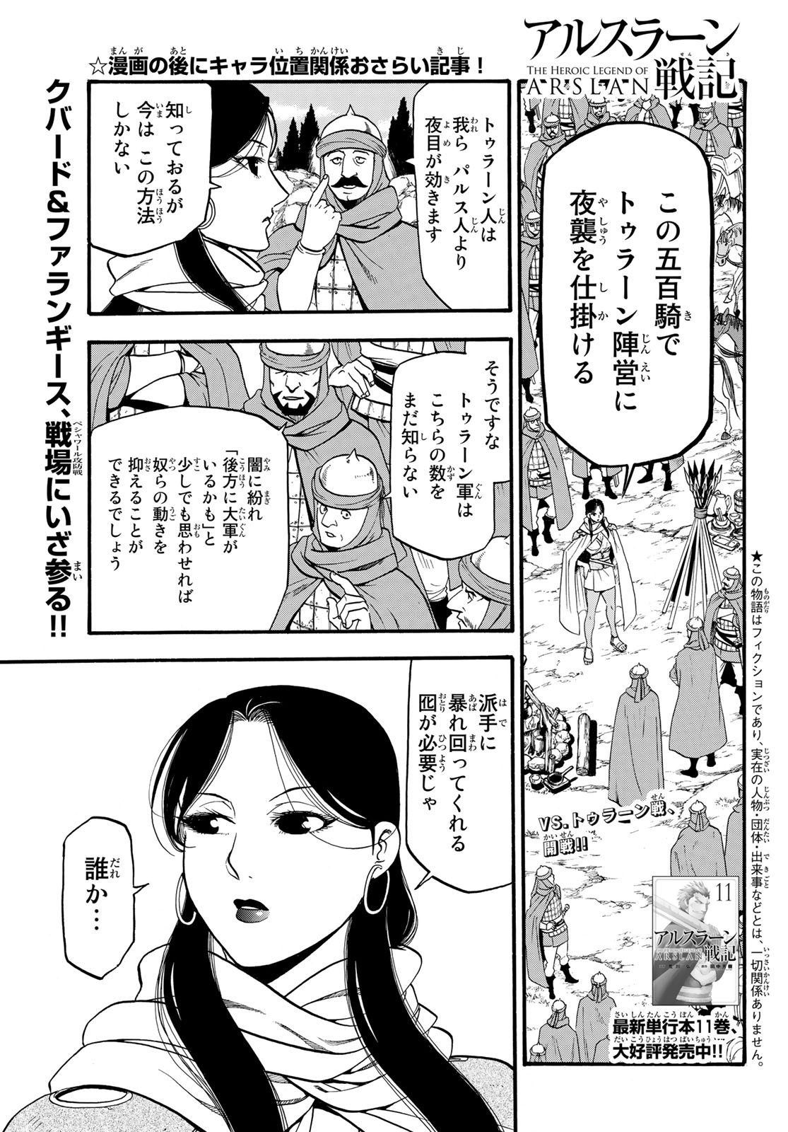 アルスラーン戦記 第75話 - Page 1