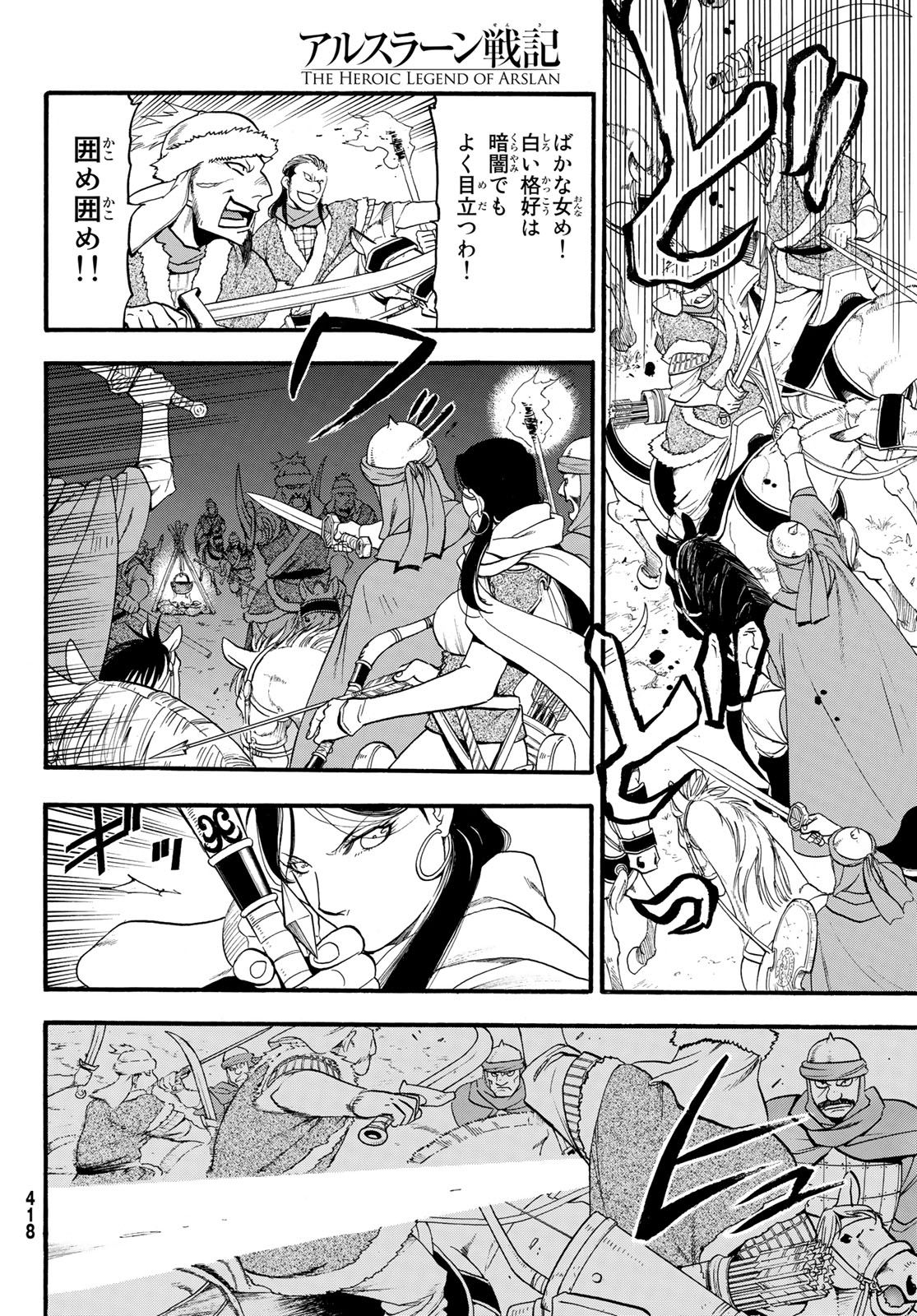 アルスラーン戦記 第75話 - Page 14