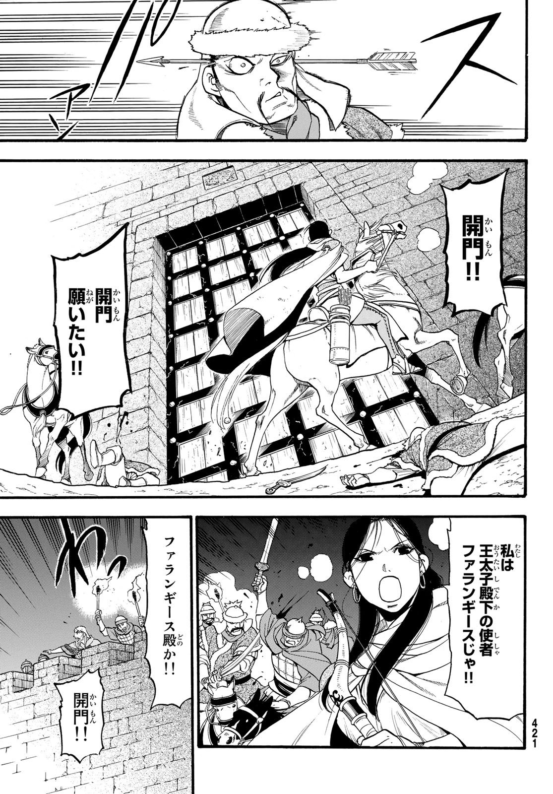 アルスラーン戦記 第75話 - Page 17