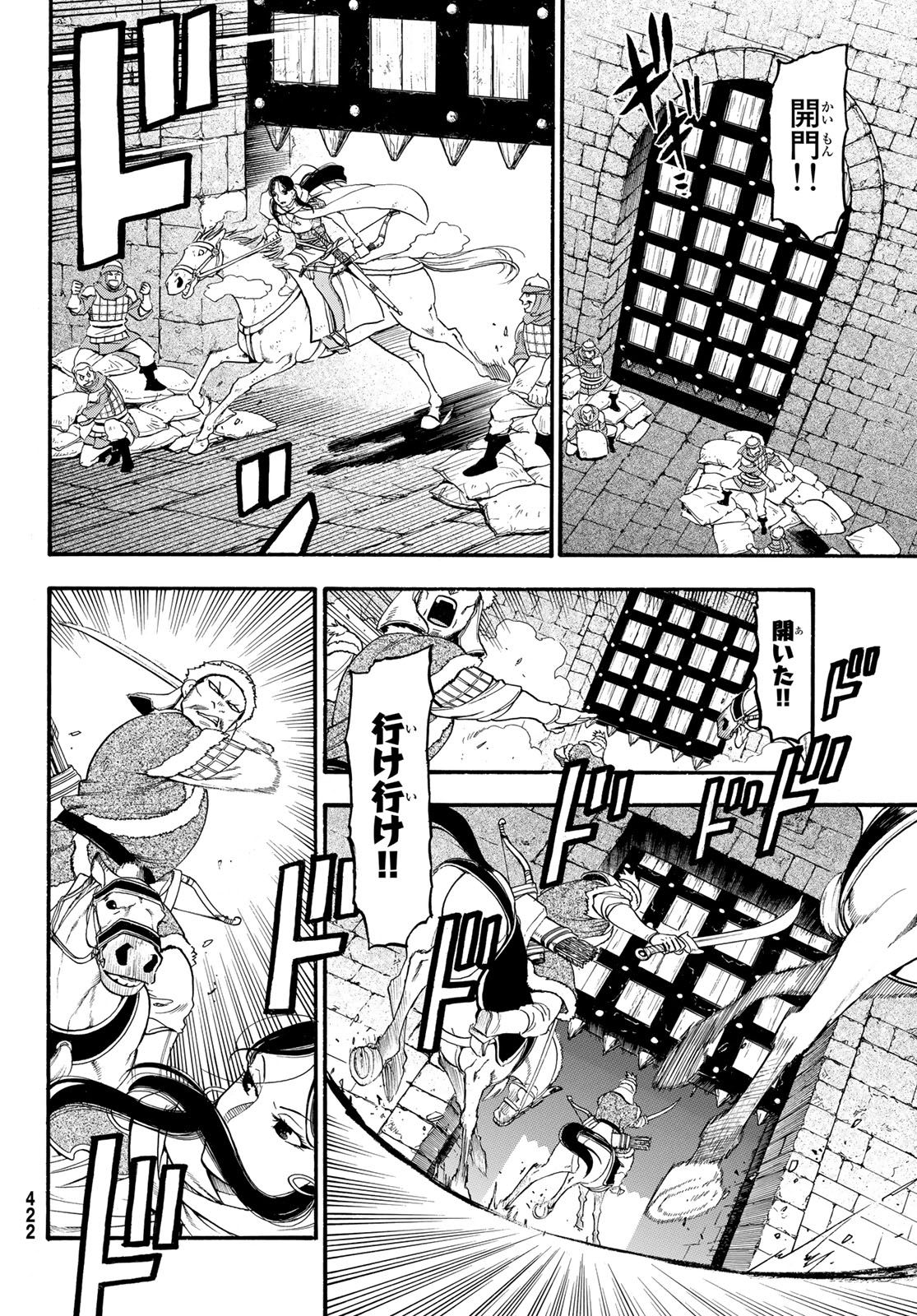 アルスラーン戦記 第75話 - Page 18