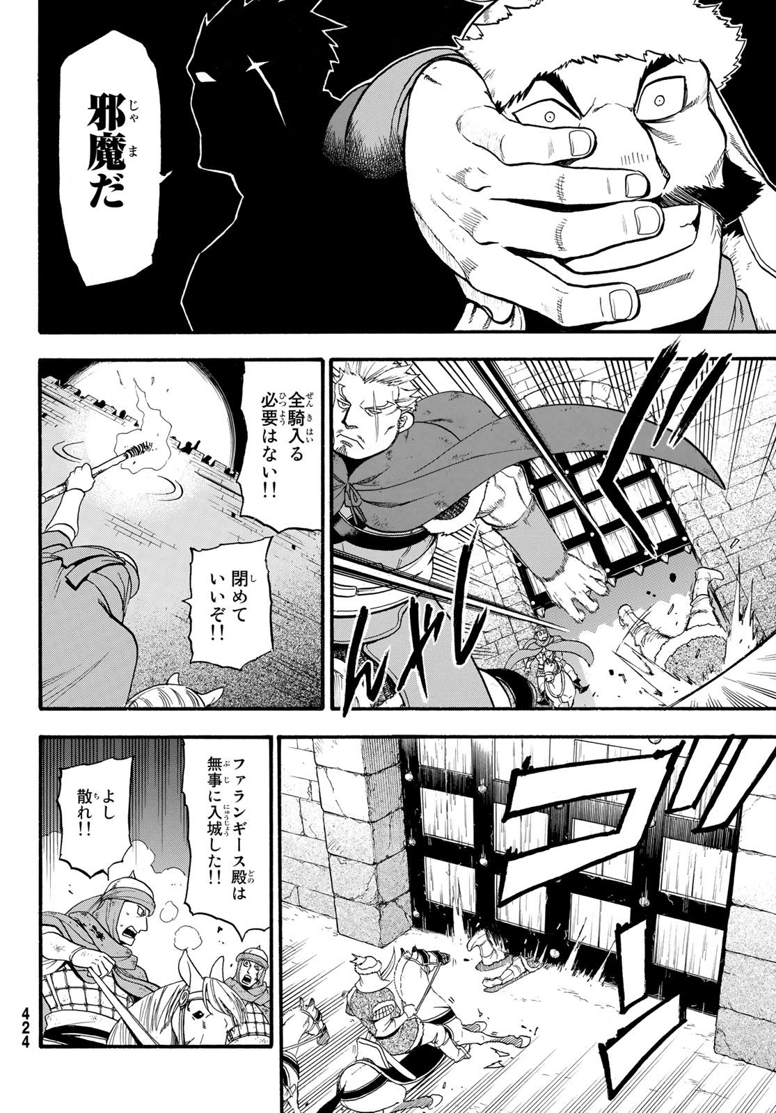 アルスラーン戦記 第75話 - Page 20