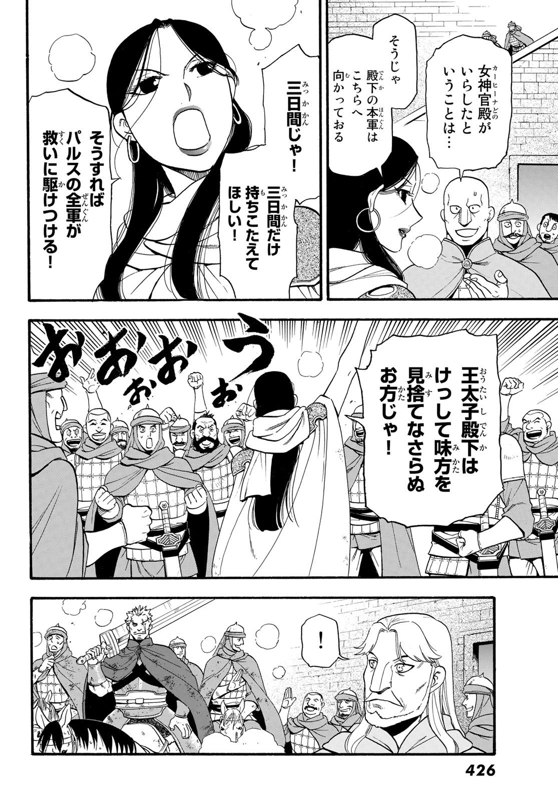 アルスラーン戦記 第75話 - Page 22