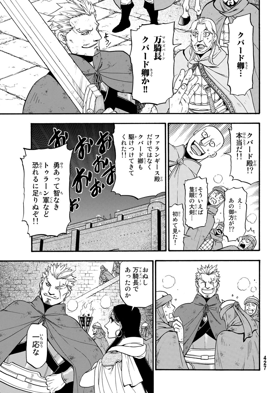 アルスラーン戦記 第75話 - Page 23