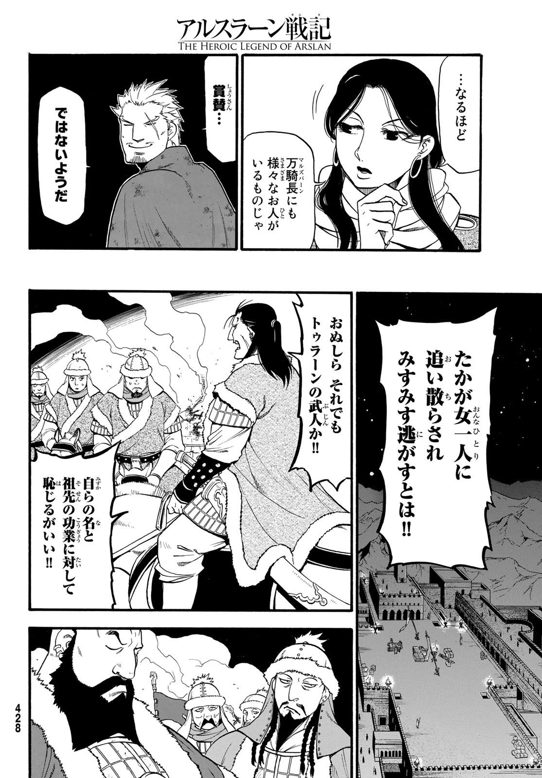 アルスラーン戦記 第75話 - Page 24