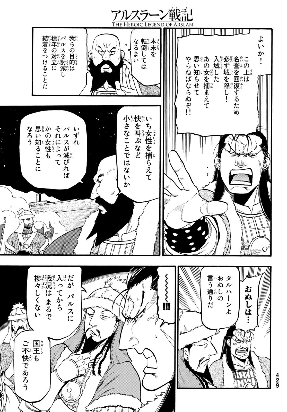 アルスラーン戦記 第75話 - Page 25