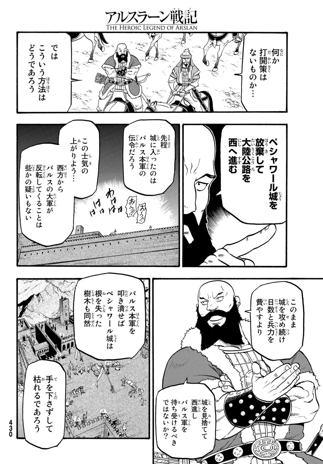 アルスラーン戦記 第75話 - Page 26