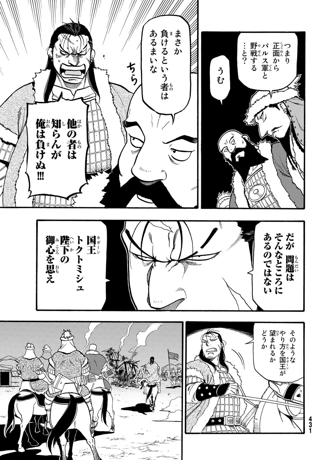 アルスラーン戦記 第75話 - Page 27
