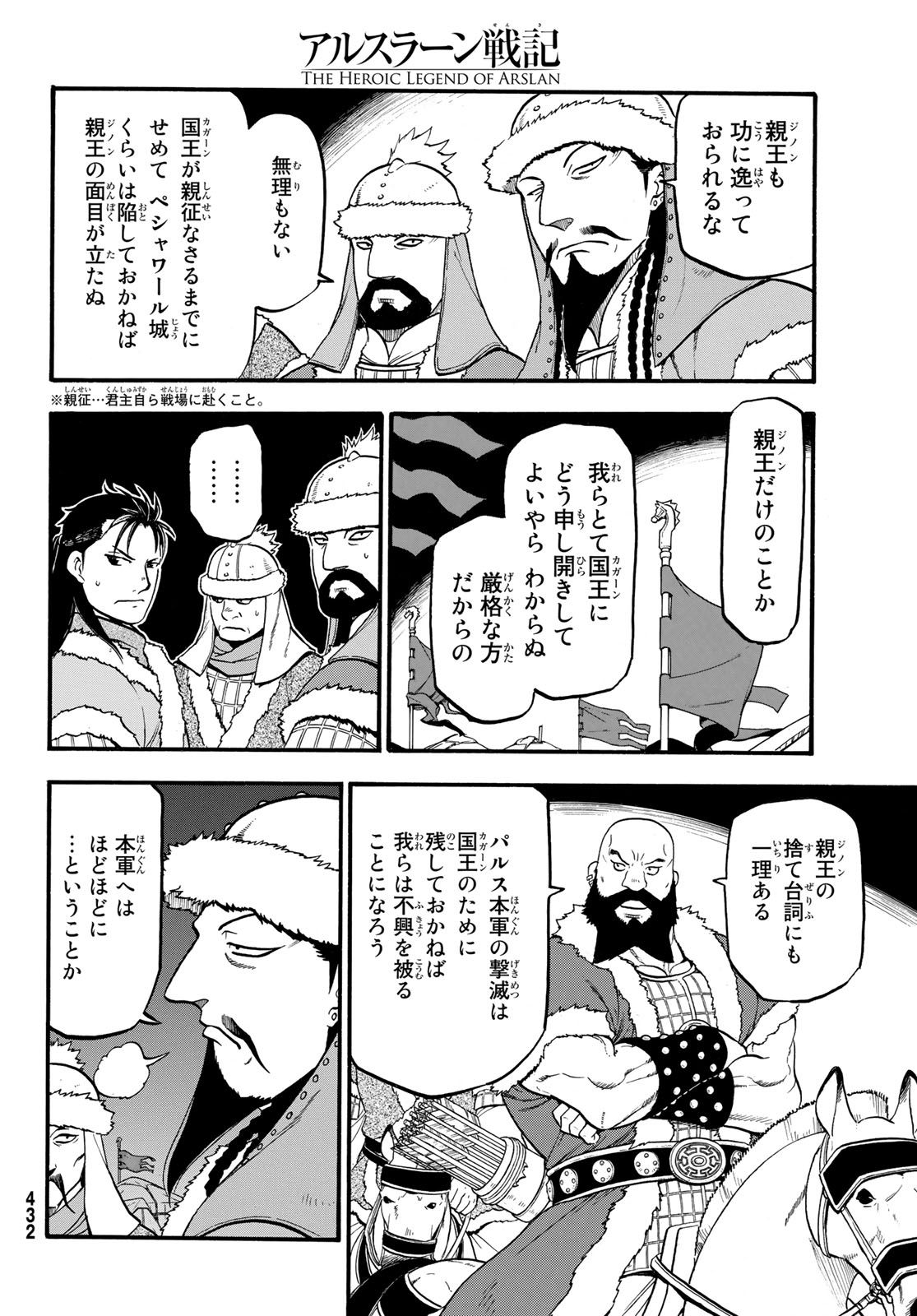 アルスラーン戦記 第75話 - Page 28