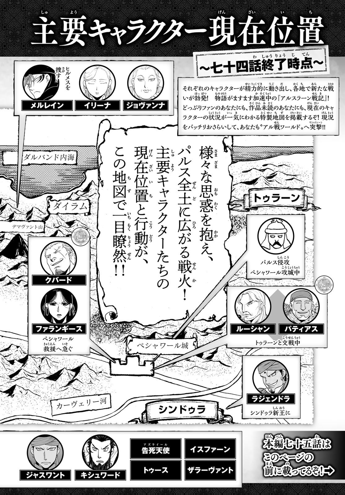 アルスラーン戦記 第75話 - Page 30