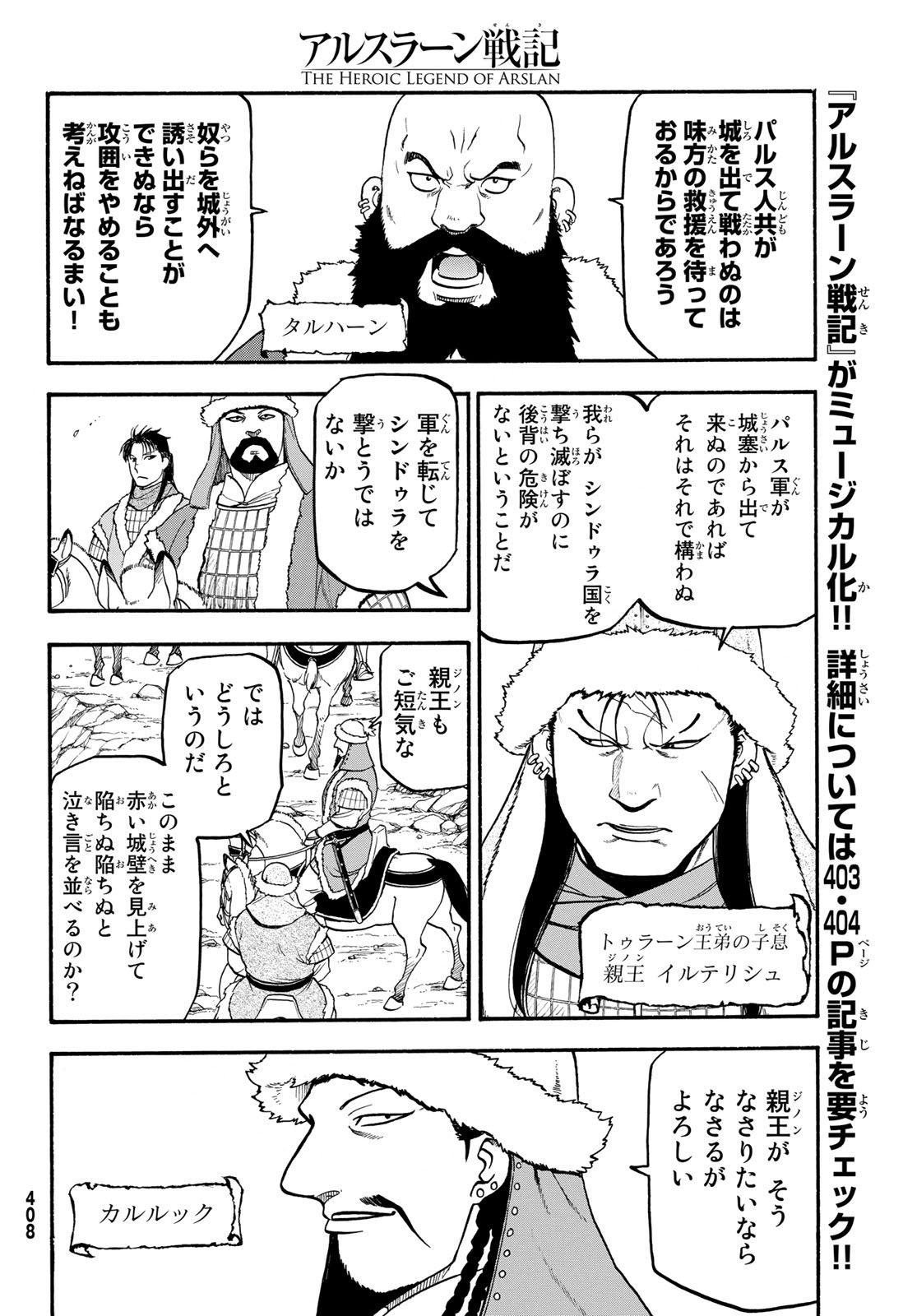 アルスラーン戦記 第75話 - Page 4