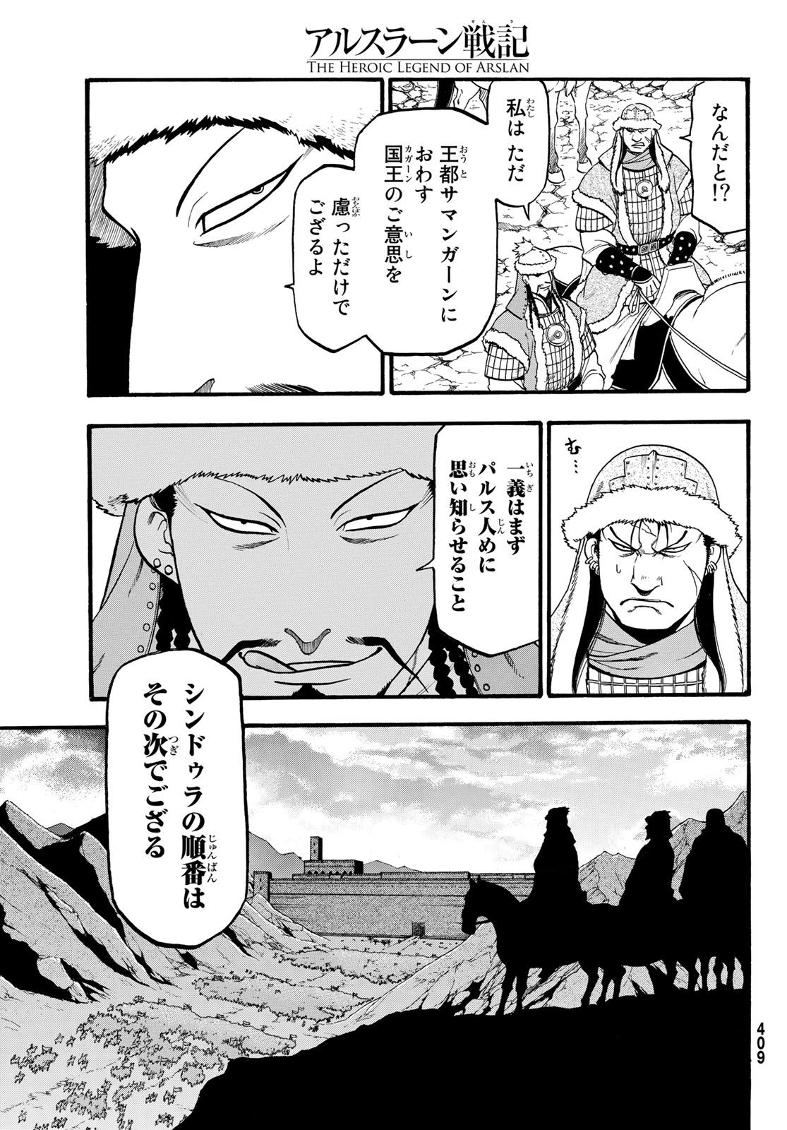 アルスラーン戦記 第75話 - Page 5