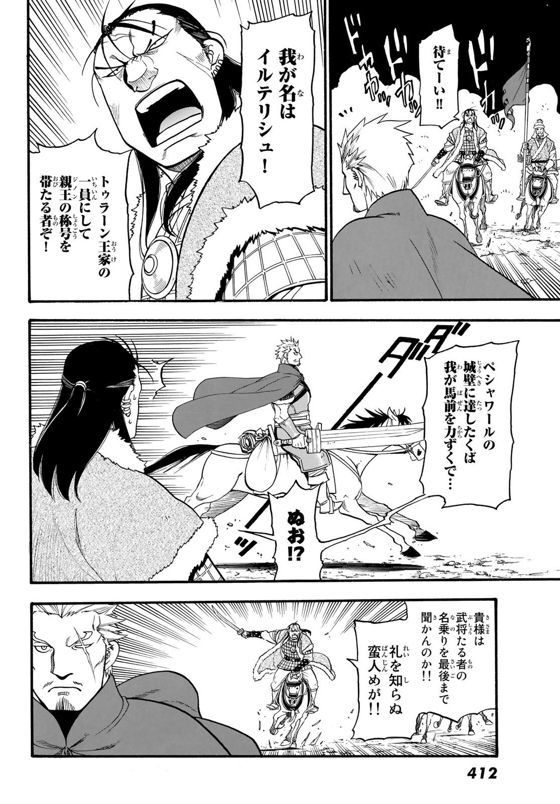 アルスラーン戦記 第75話 - Page 8