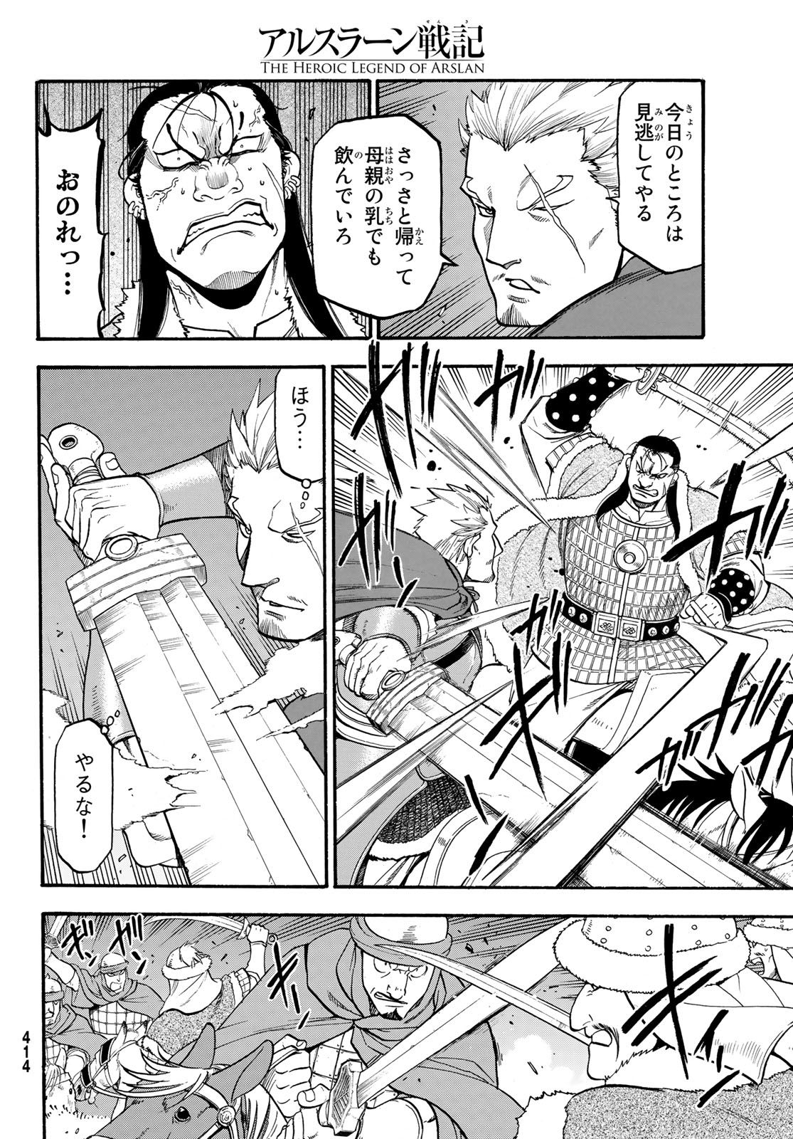 アルスラーン戦記 第75話 - Page 10