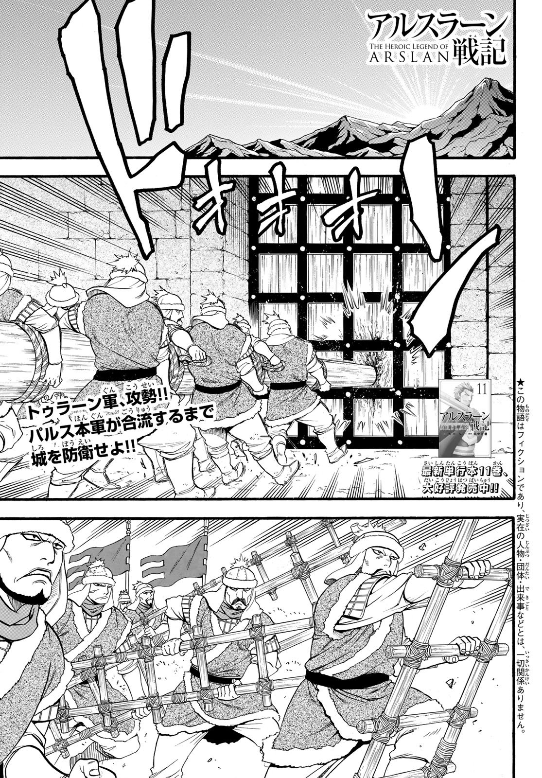 アルスラーン戦記 第76話 - Page 1