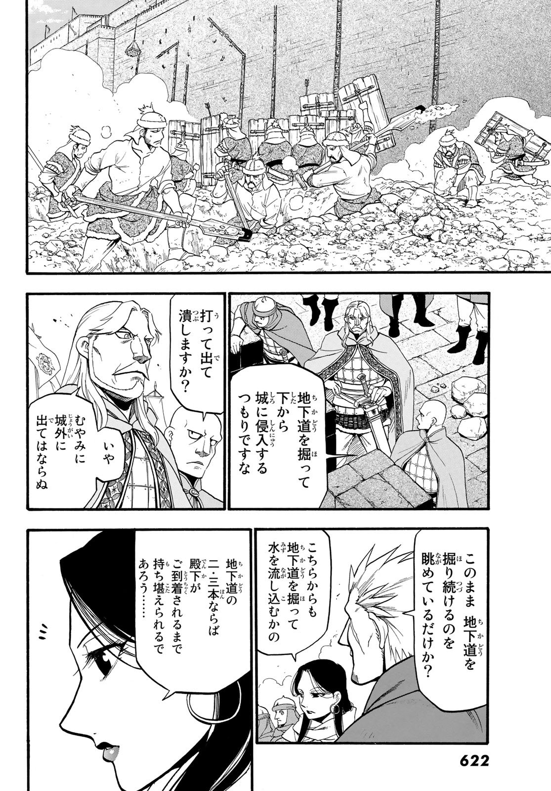 アルスラーン戦記 第76話 - Page 12