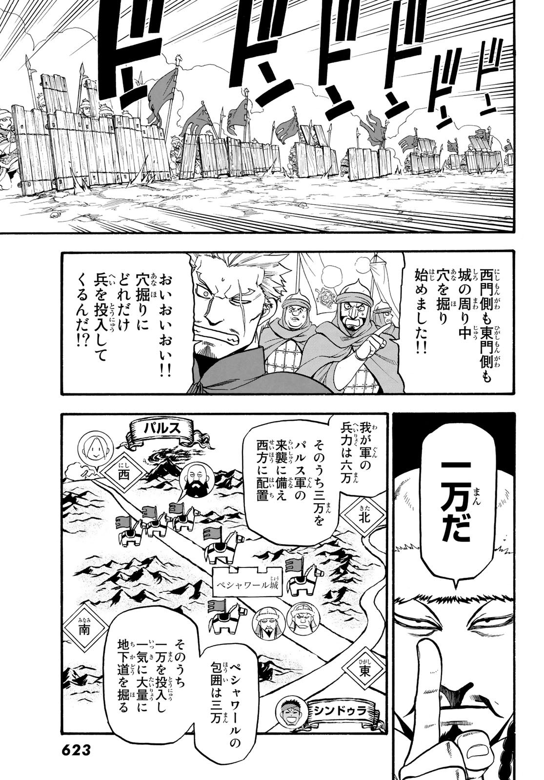 アルスラーン戦記 第76話 - Page 13