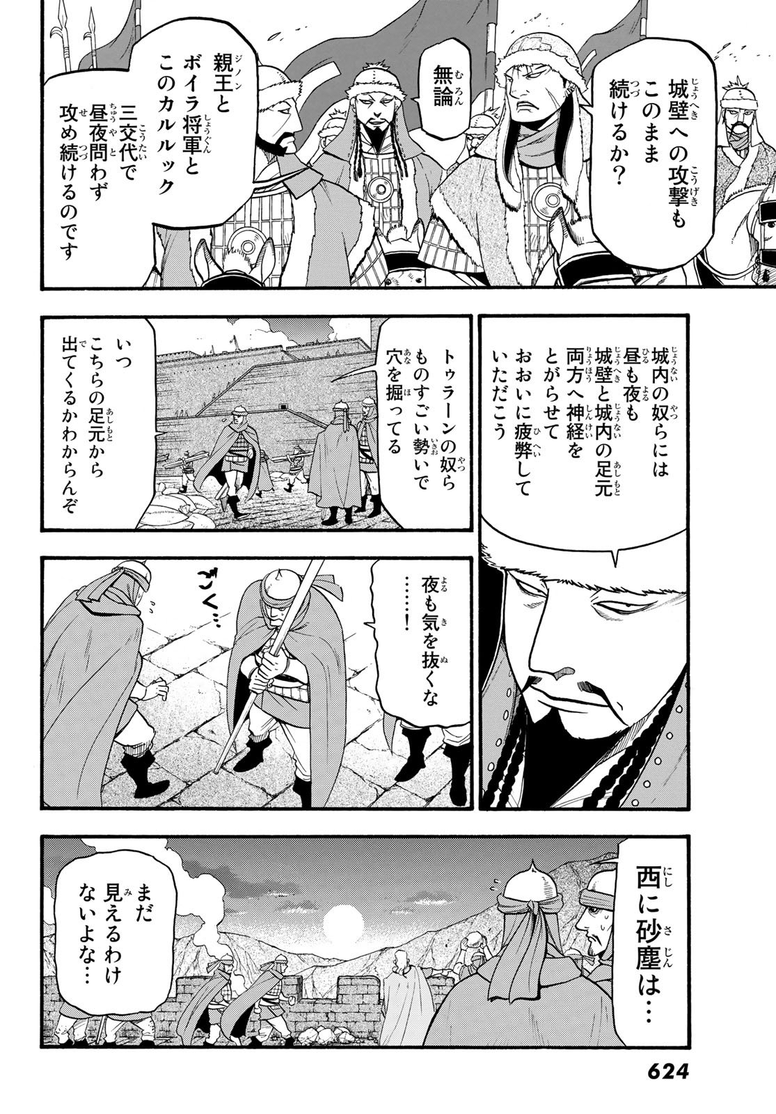 アルスラーン戦記 第76話 - Page 14