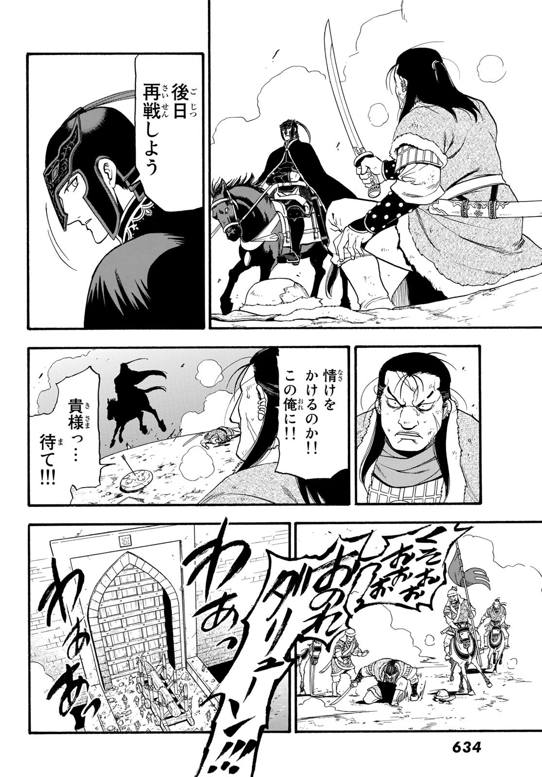 アルスラーン戦記 第76話 - Page 24