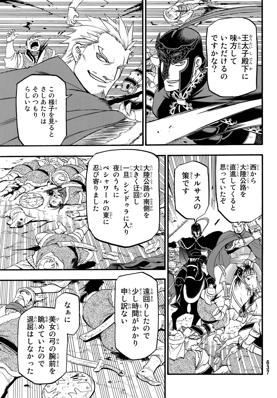 アルスラーン戦記 第76話 - Page 27