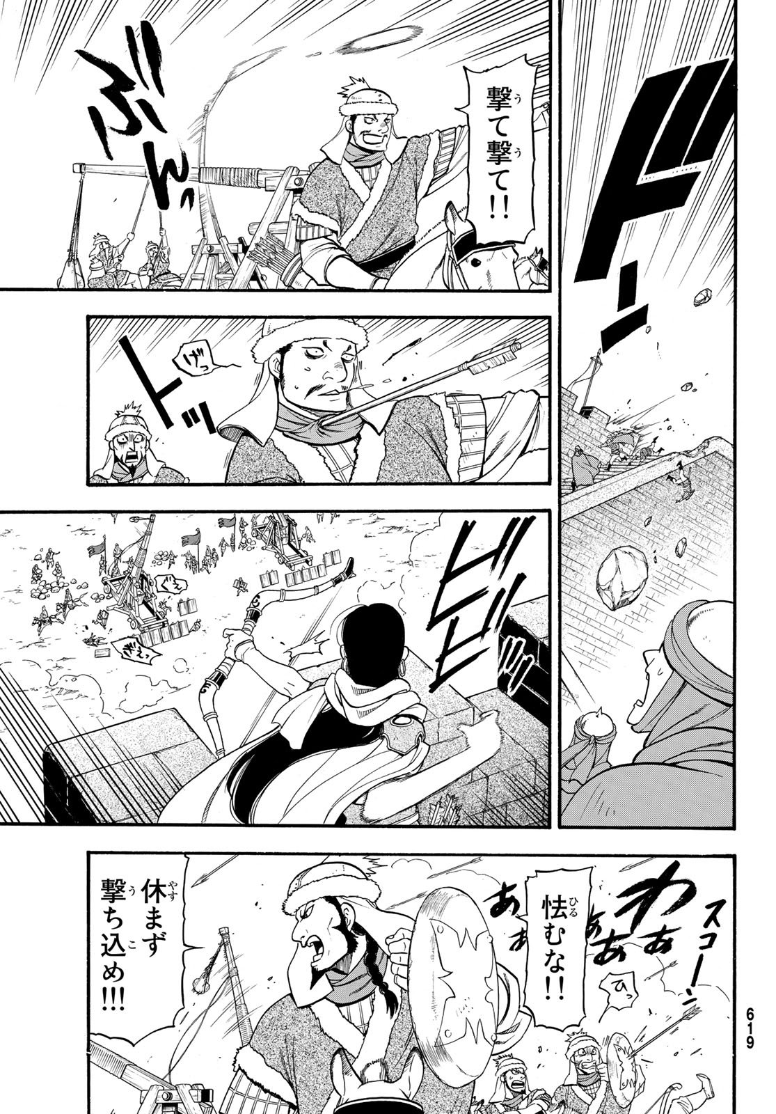 アルスラーン戦記 第76話 - Page 9