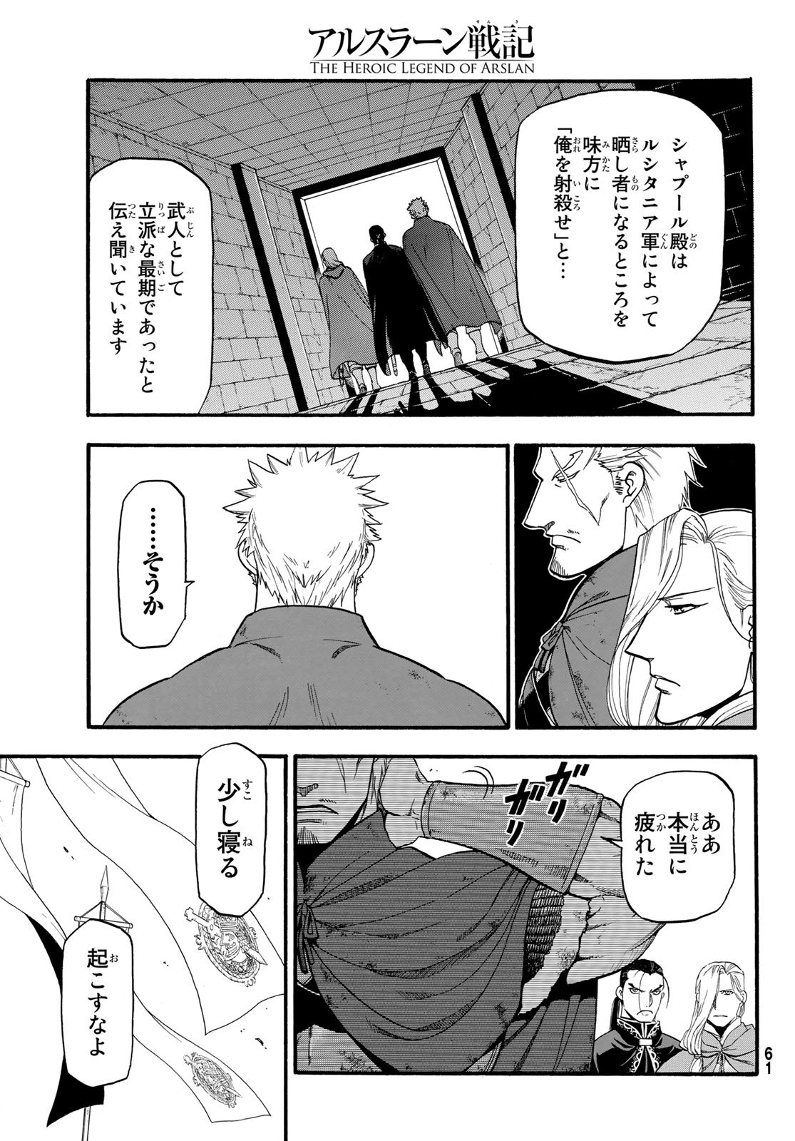 アルスラーン戦記 第77話 - Page 15