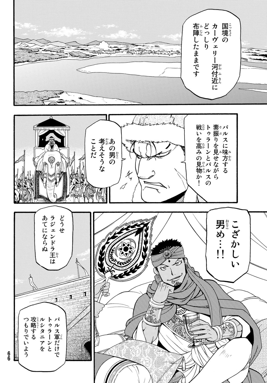 アルスラーン戦記 第77話 - Page 20