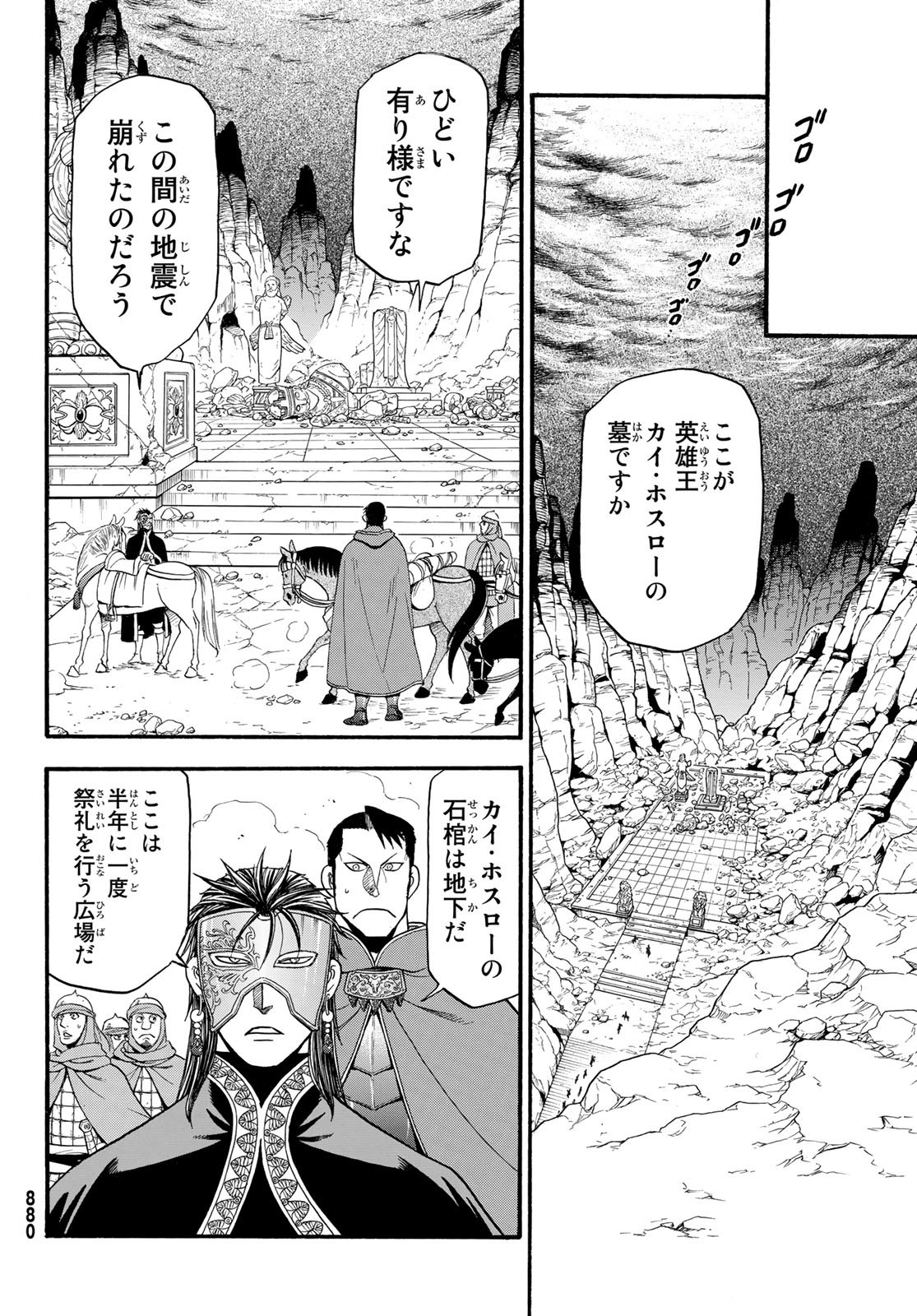 アルスラーン戦記 第78話 - Page 12