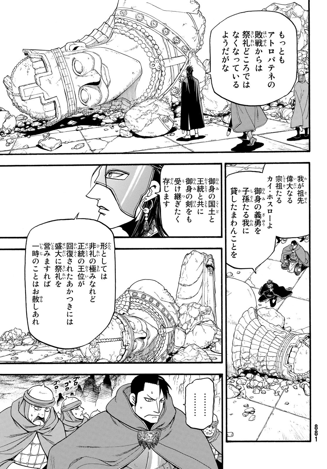 アルスラーン戦記 第78話 - Page 13