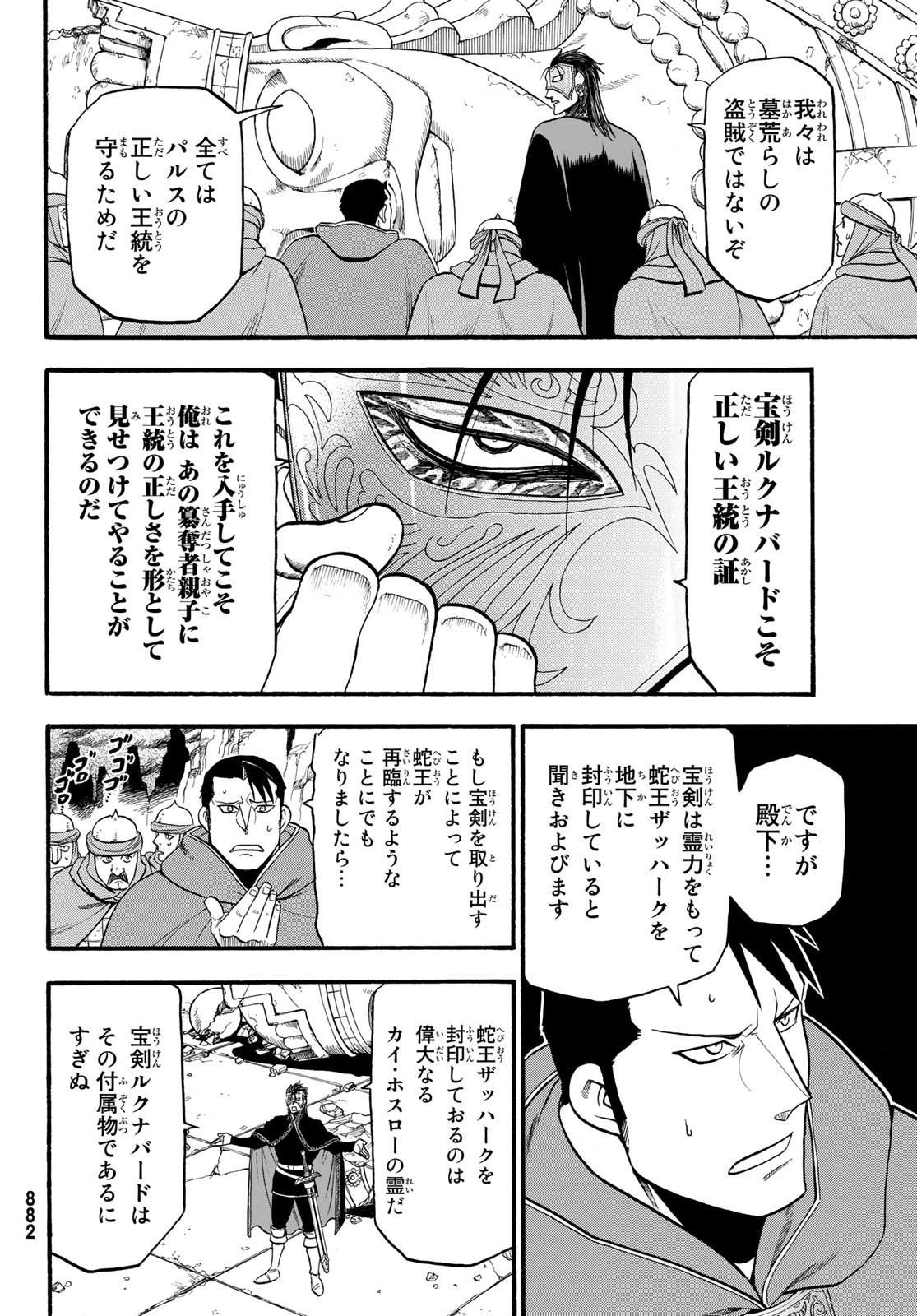 アルスラーン戦記 第78話 - Page 14