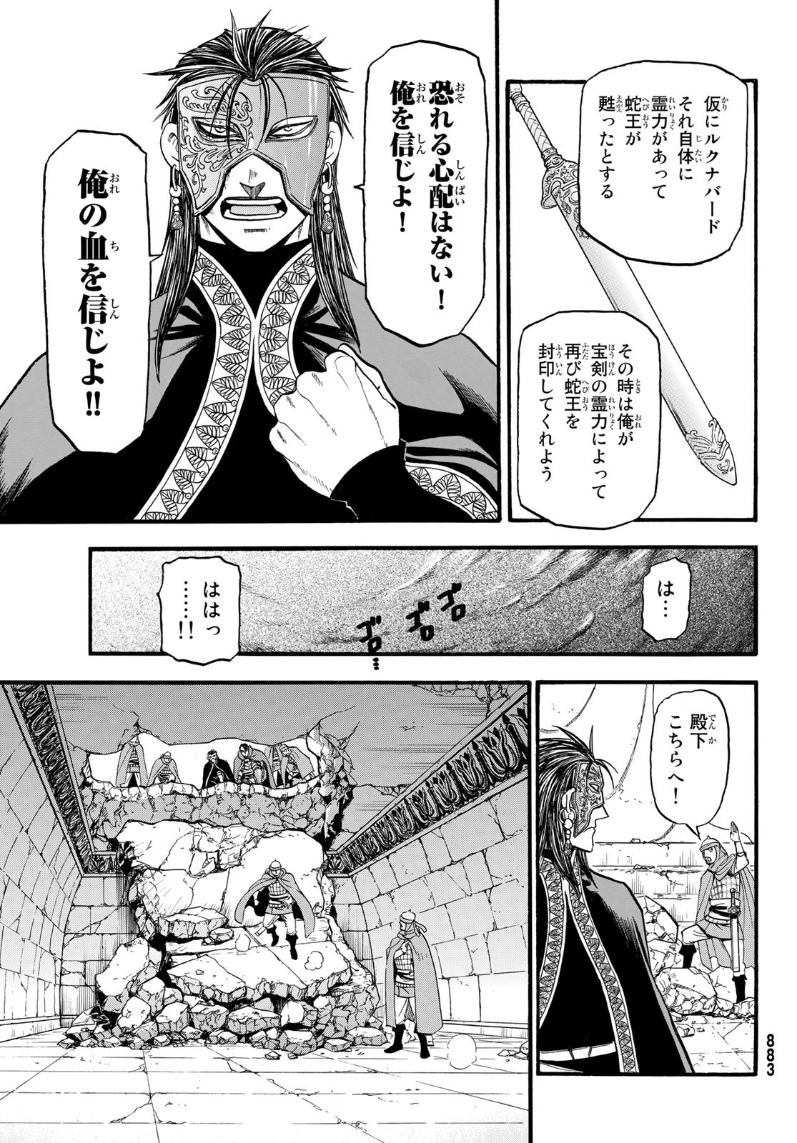 アルスラーン戦記 第78話 - Page 15