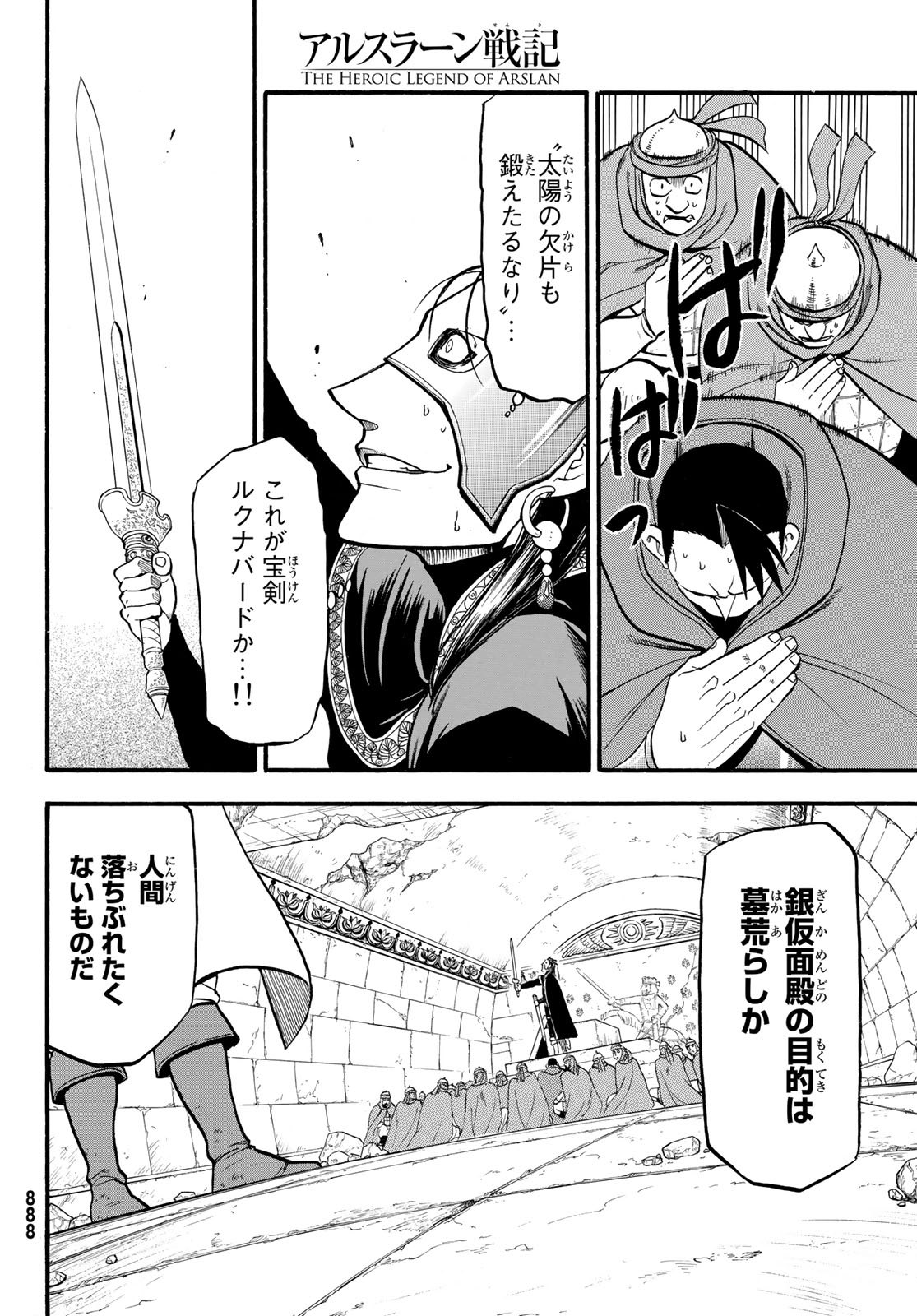 アルスラーン戦記 第78話 - Page 20