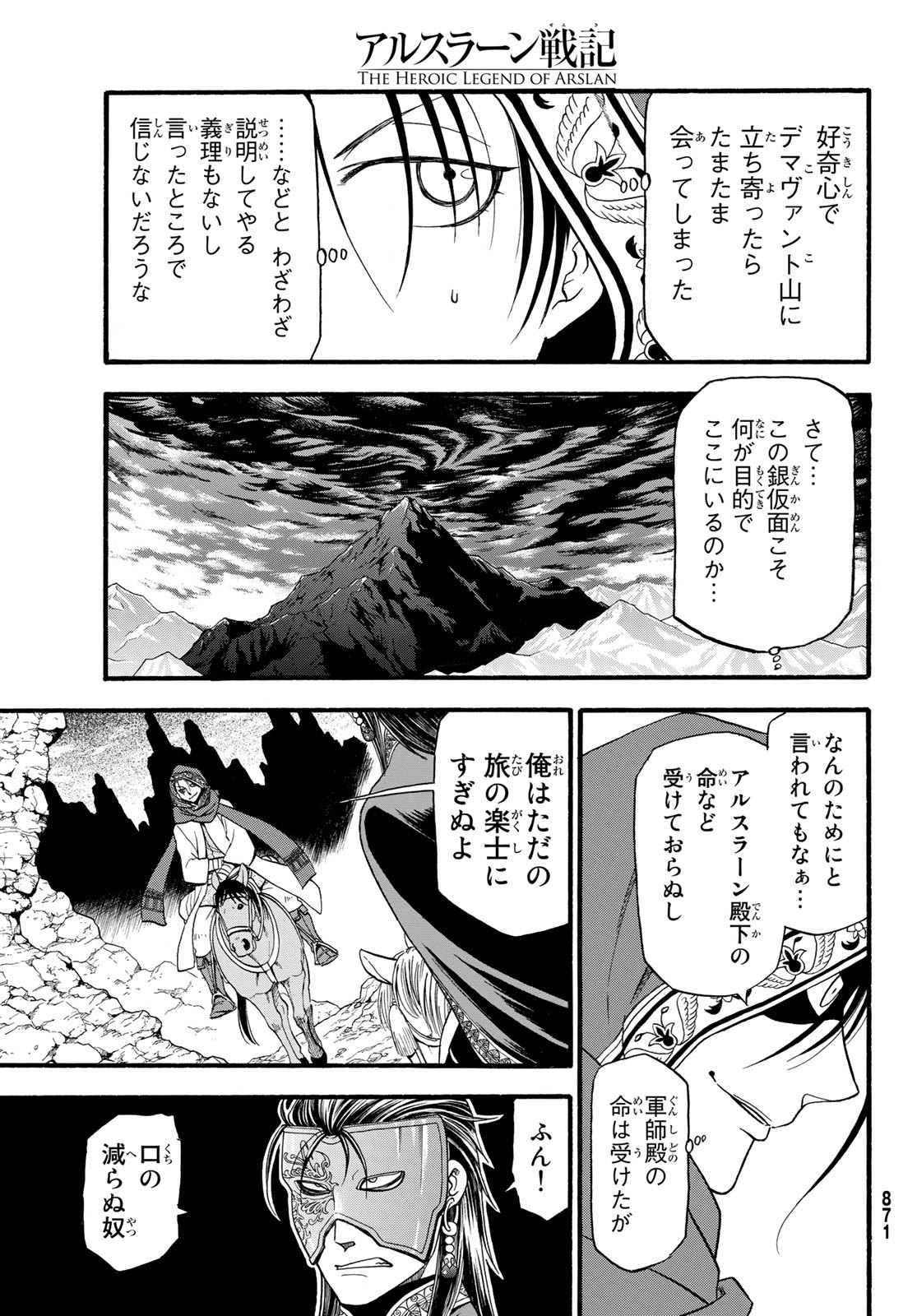 アルスラーン戦記 第78話 - Page 3