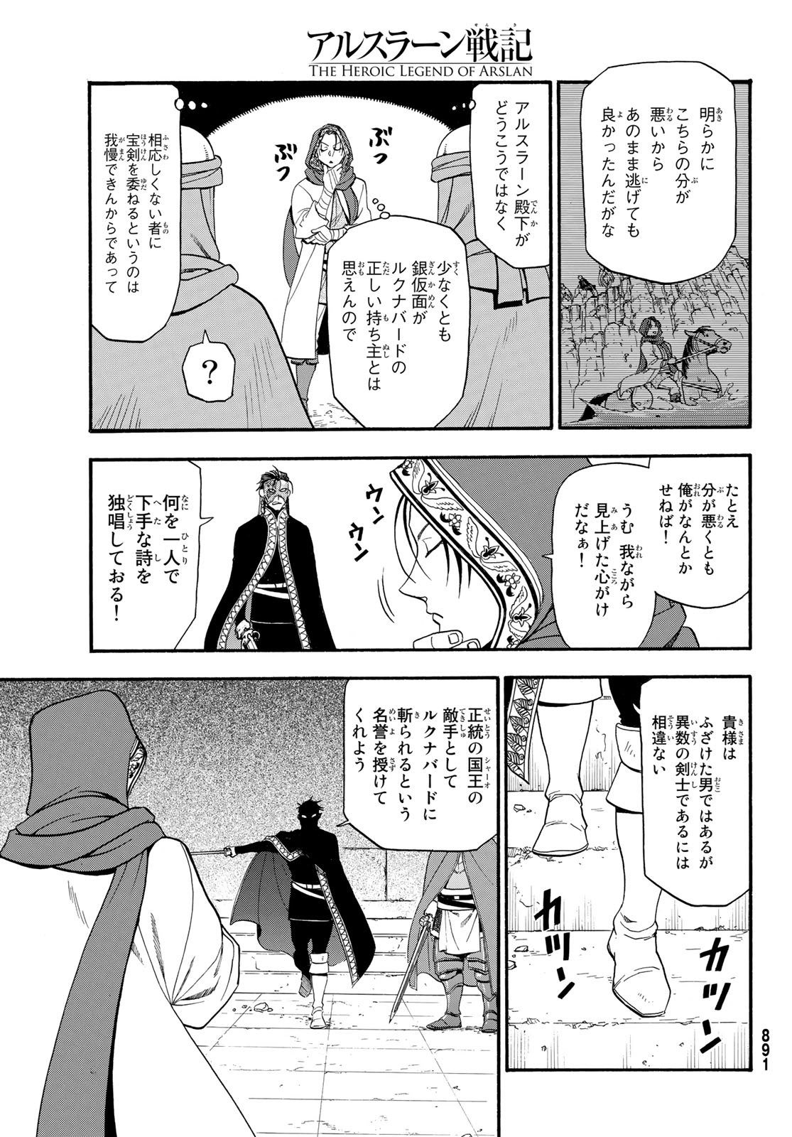 アルスラーン戦記 第78話 - Page 23