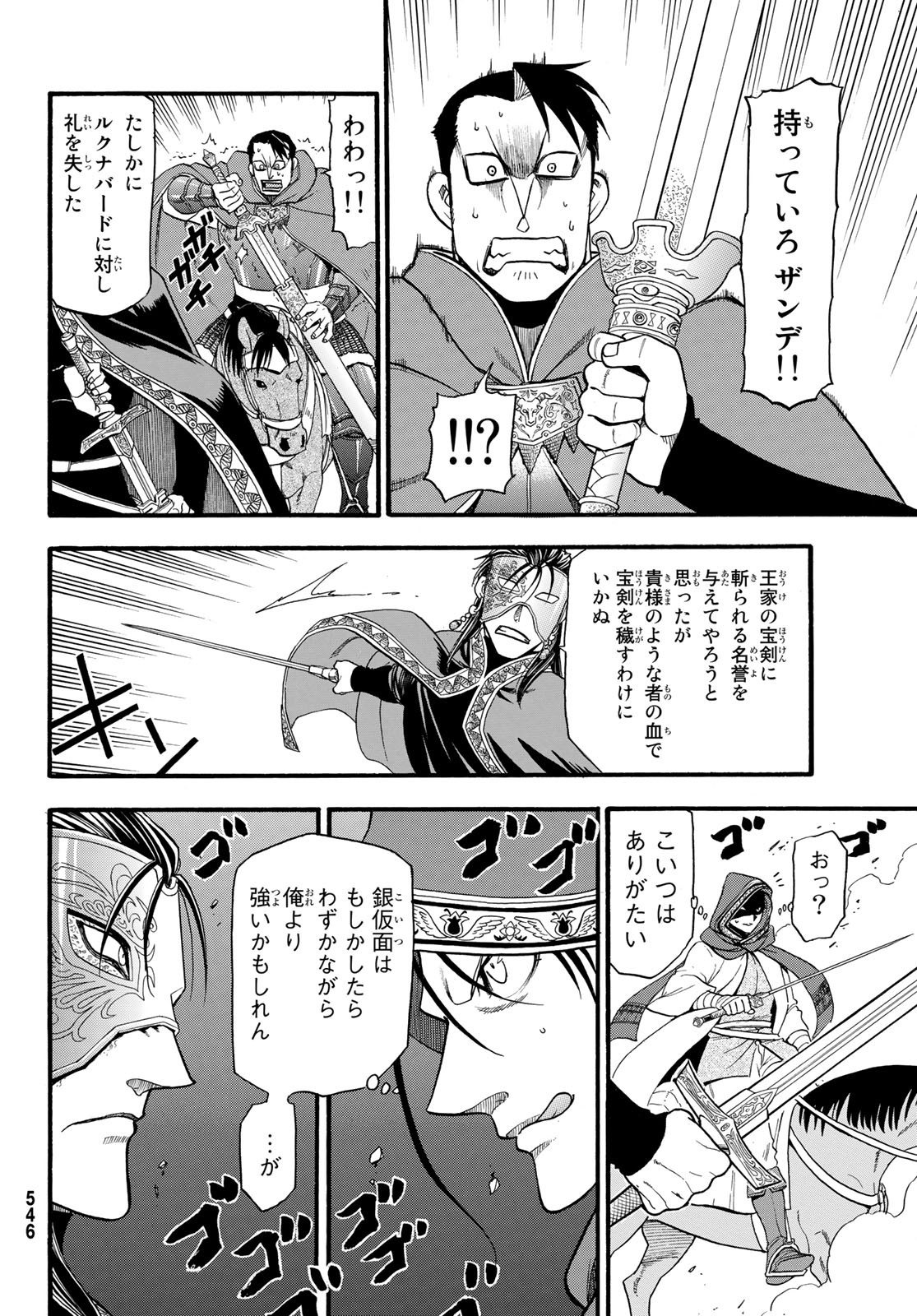 アルスラーン戦記 第79話 - Page 12