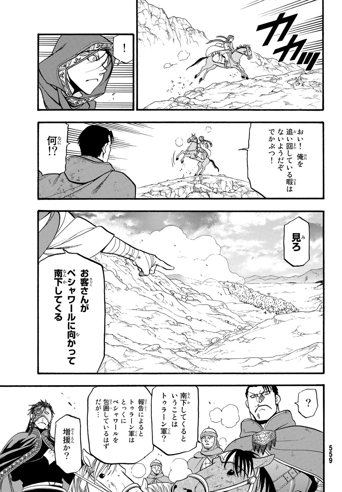 アルスラーン戦記 第79話 - Page 25