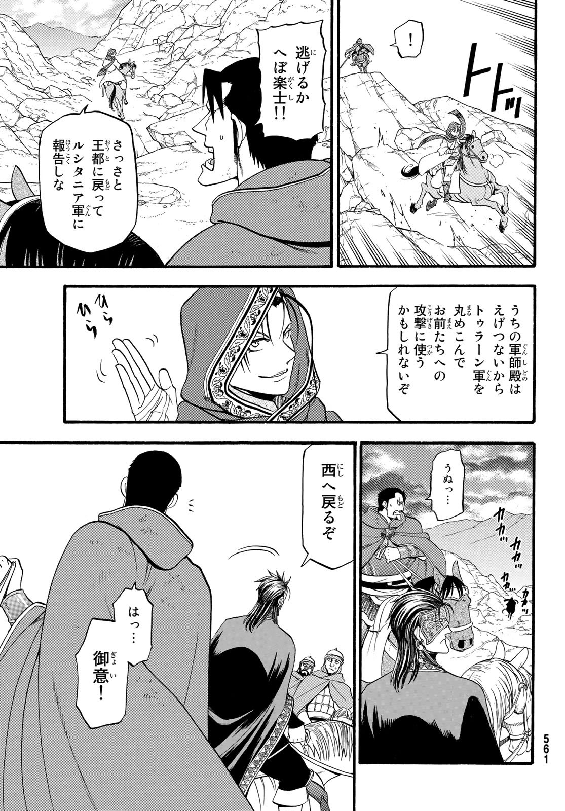 アルスラーン戦記 第79話 - Page 27